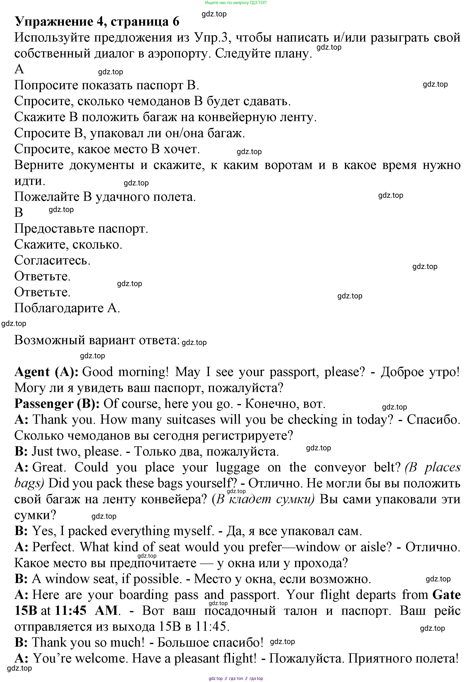 ГДЗ Английский язык (english), 9 класс Рабочая тетрадь (workbook), авторы: Баранова Ксения Михайловна (Baranova Ksenia), Дули Дженни (Dooley Jenny), Копылова Виктория Викторовна (Kopylova Victoria), Мильруд Радислав Петрович (Millrood Radislav), Эванс Вирджиния (Evans Virginia), издательство Просвещение, Москва, 2024, белого цвета, страница 6, номер 4, Решение 1 (2024-2027)