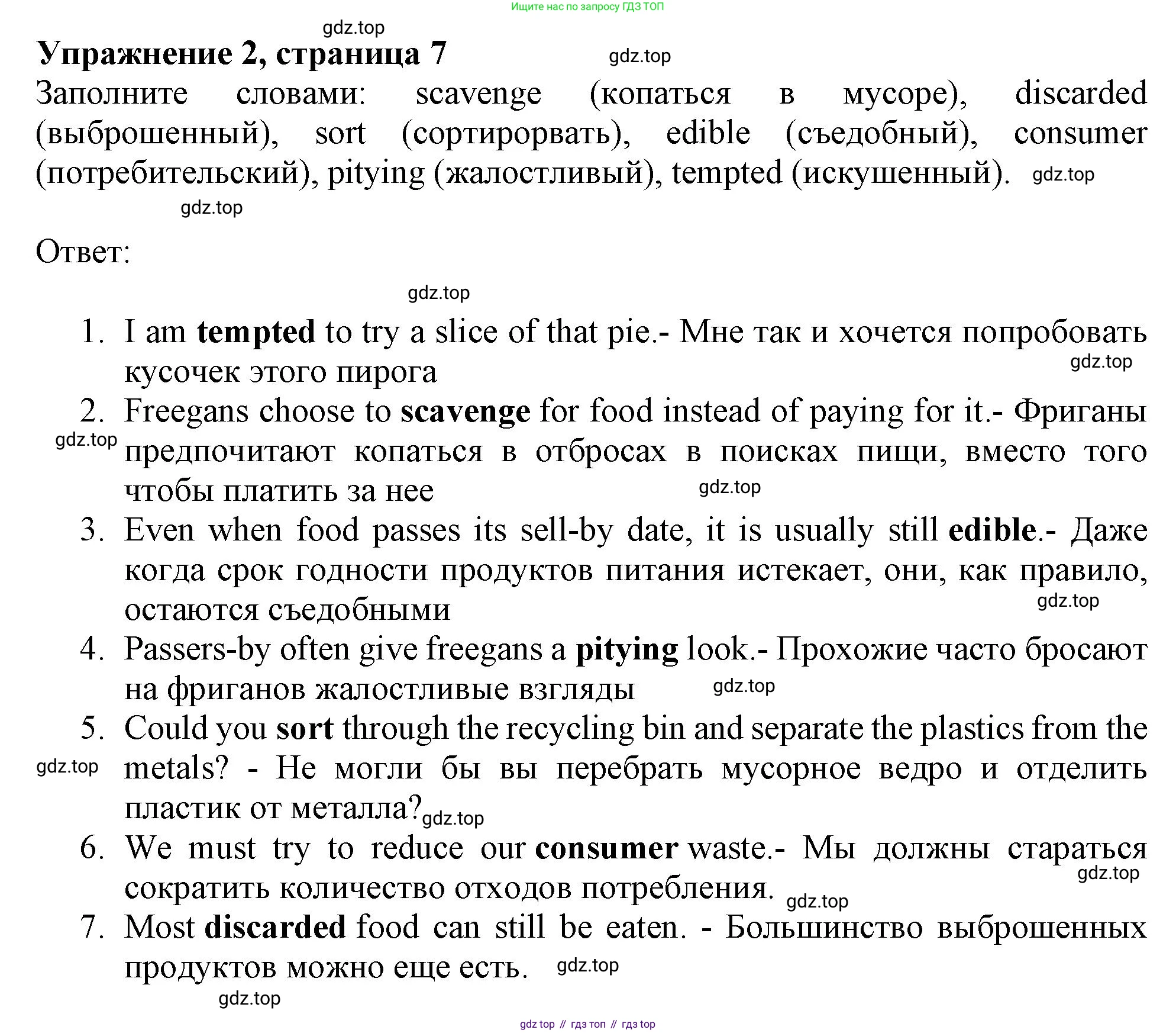 ГДЗ Английский язык (english), 9 класс Рабочая тетрадь (workbook), авторы: Баранова Ксения Михайловна (Baranova Ksenia), Дули Дженни (Dooley Jenny), Копылова Виктория Викторовна (Kopylova Victoria), Мильруд Радислав Петрович (Millrood Radislav), Эванс Вирджиния (Evans Virginia), издательство Просвещение, Москва, 2024, белого цвета, страница 7, номер 2, Решение 1 (2024-2027)