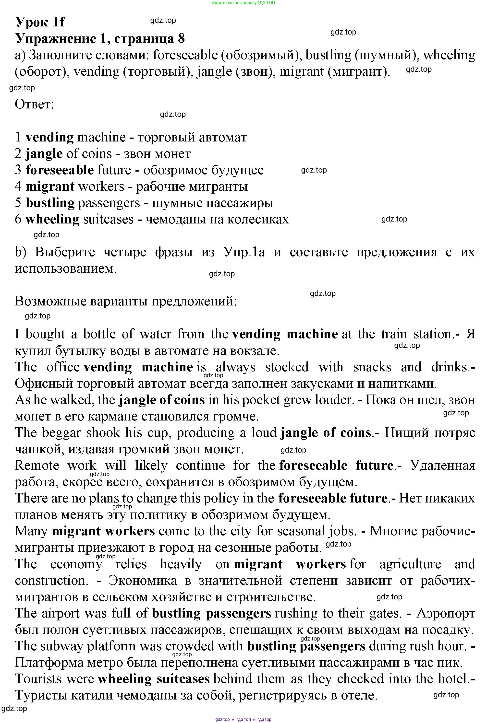 ГДЗ Английский язык (english), 9 класс Рабочая тетрадь (workbook), авторы: Баранова Ксения Михайловна (Baranova Ksenia), Дули Дженни (Dooley Jenny), Копылова Виктория Викторовна (Kopylova Victoria), Мильруд Радислав Петрович (Millrood Radislav), Эванс Вирджиния (Evans Virginia), издательство Просвещение, Москва, 2024, белого цвета, страница 8, номер 1, Решение 1 (2024-2027)