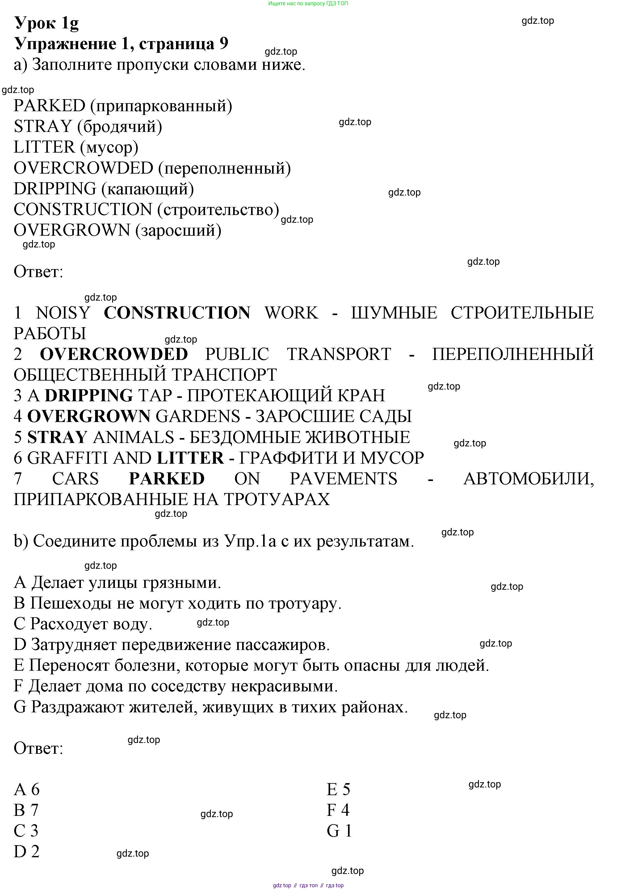 ГДЗ Английский язык (english), 9 класс Рабочая тетрадь (workbook), авторы: Баранова Ксения Михайловна (Baranova Ksenia), Дули Дженни (Dooley Jenny), Копылова Виктория Викторовна (Kopylova Victoria), Мильруд Радислав Петрович (Millrood Radislav), Эванс Вирджиния (Evans Virginia), издательство Просвещение, Москва, 2024, белого цвета, страница 9, номер 1, Решение 1 (2024-2027)