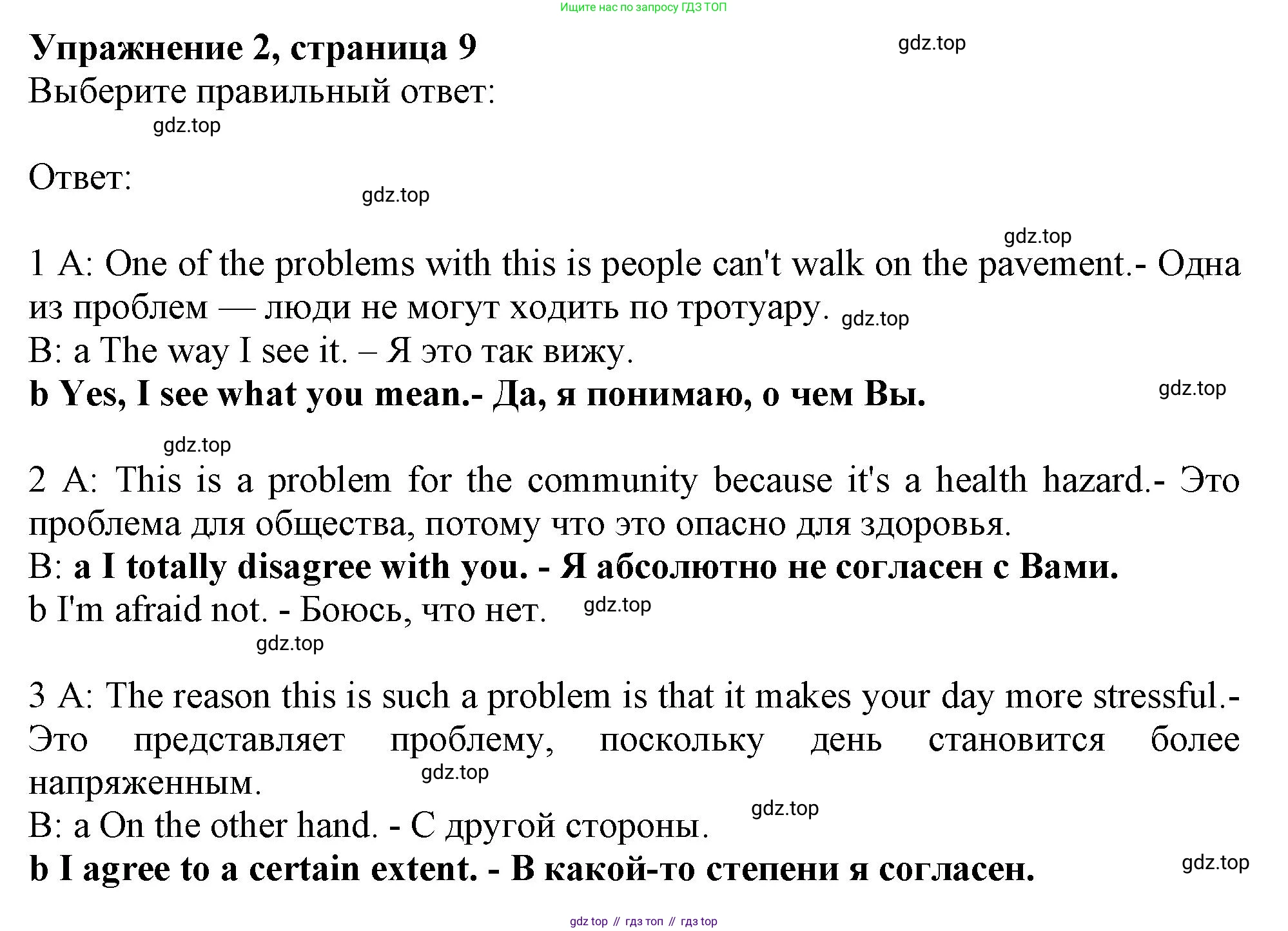 ГДЗ Английский язык (english), 9 класс Рабочая тетрадь (workbook), авторы: Баранова Ксения Михайловна (Baranova Ksenia), Дули Дженни (Dooley Jenny), Копылова Виктория Викторовна (Kopylova Victoria), Мильруд Радислав Петрович (Millrood Radislav), Эванс Вирджиния (Evans Virginia), издательство Просвещение, Москва, 2024, белого цвета, страница 9, номер 2, Решение 1 (2024-2027)