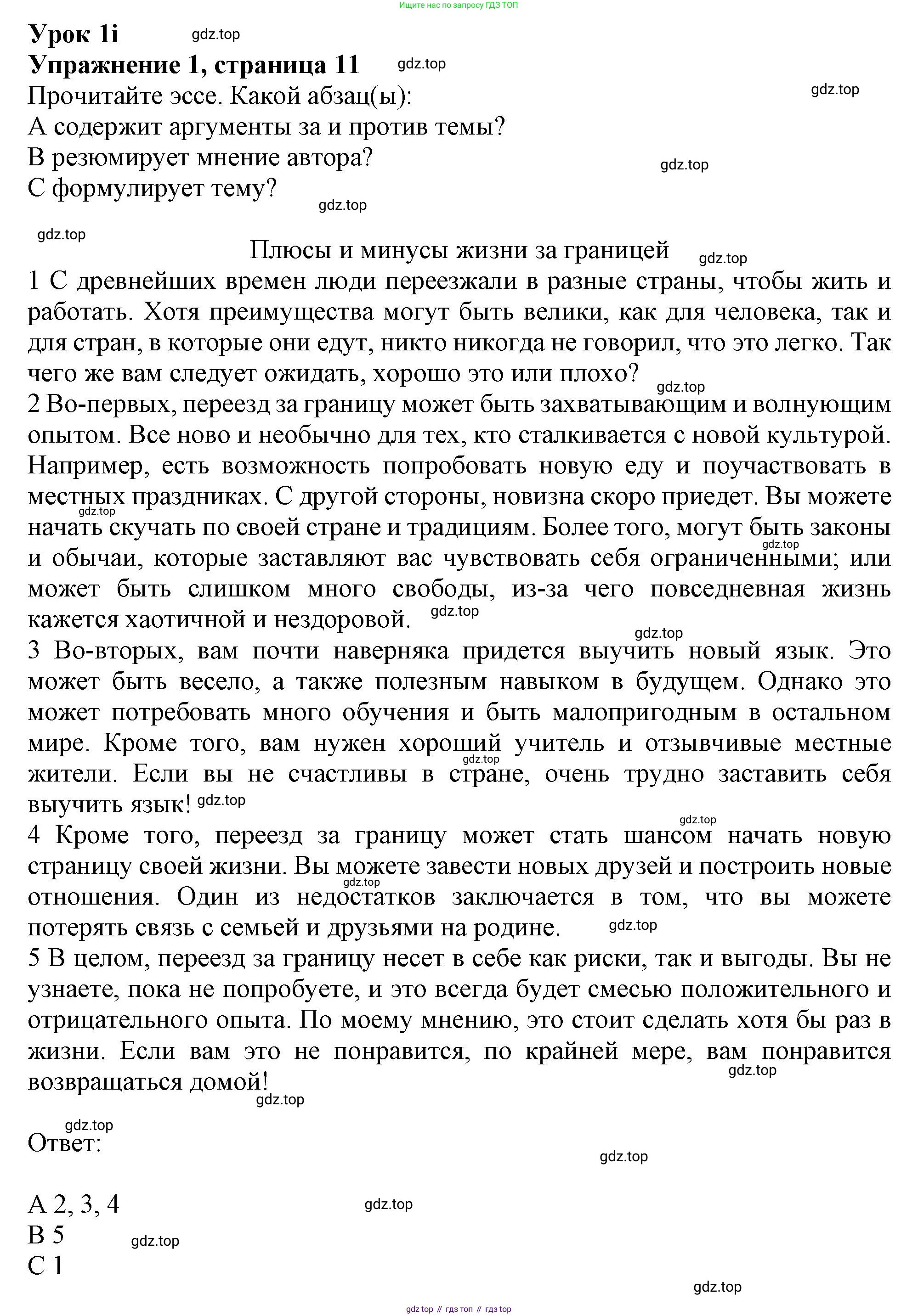 ГДЗ Английский язык (english), 9 класс Рабочая тетрадь (workbook), авторы: Баранова Ксения Михайловна (Baranova Ksenia), Дули Дженни (Dooley Jenny), Копылова Виктория Викторовна (Kopylova Victoria), Мильруд Радислав Петрович (Millrood Radislav), Эванс Вирджиния (Evans Virginia), издательство Просвещение, Москва, 2024, белого цвета, страница 11, номер 1, Решение 1 (2024-2027)