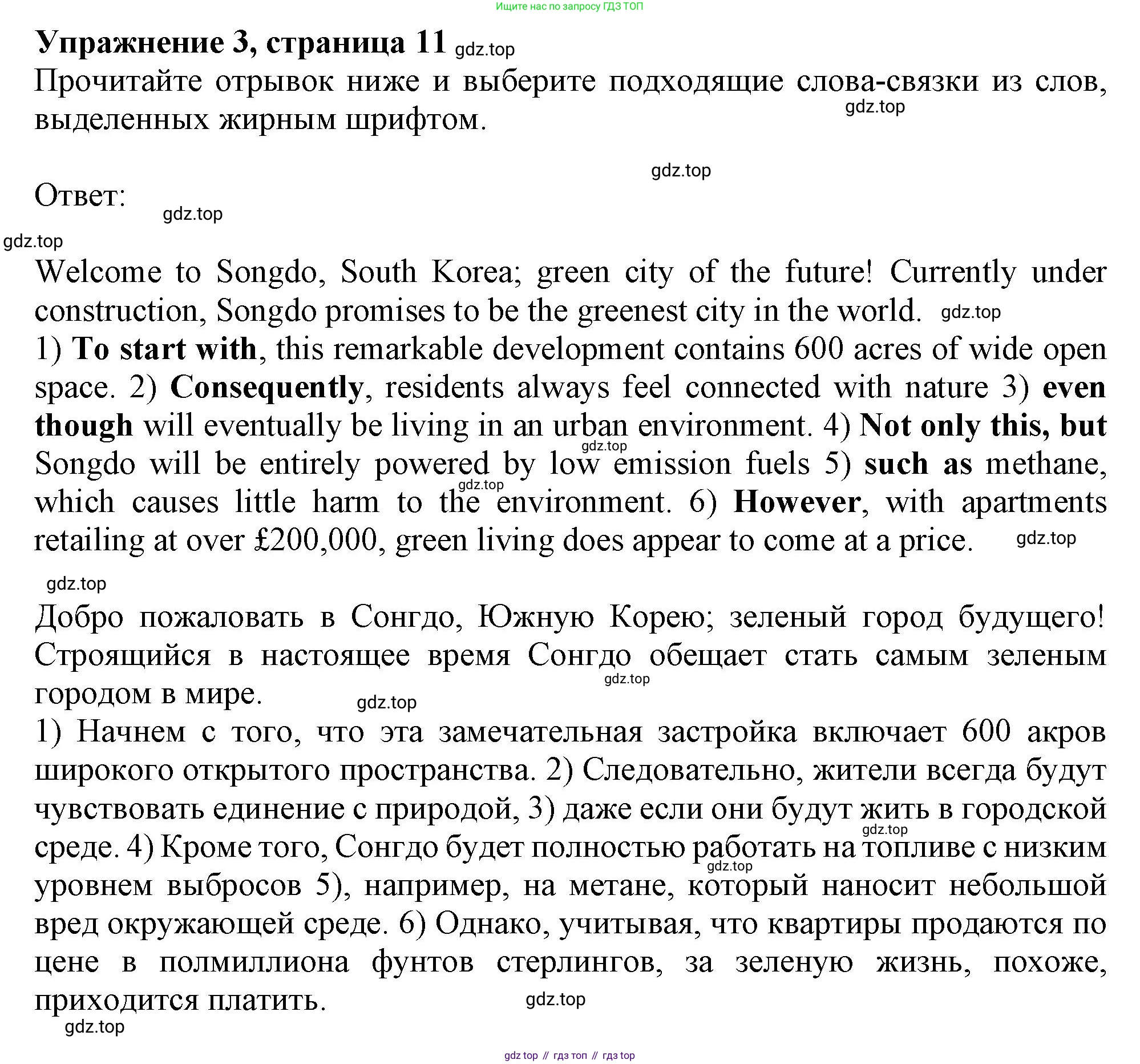 ГДЗ Английский язык (english), 9 класс Рабочая тетрадь (workbook), авторы: Баранова Ксения Михайловна (Baranova Ksenia), Дули Дженни (Dooley Jenny), Копылова Виктория Викторовна (Kopylova Victoria), Мильруд Радислав Петрович (Millrood Radislav), Эванс Вирджиния (Evans Virginia), издательство Просвещение, Москва, 2024, белого цвета, страница 11, номер 3, Решение 1 (2024-2027)