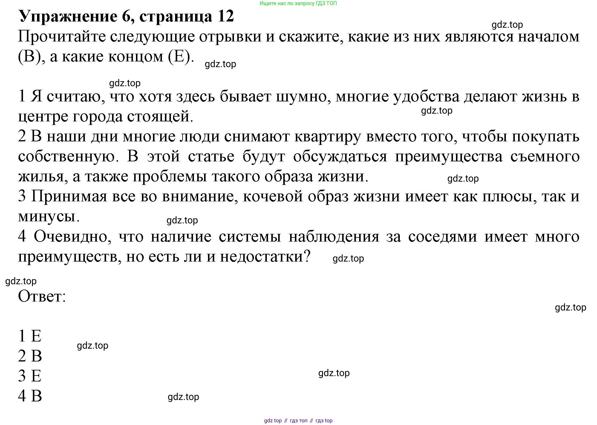 ГДЗ Английский язык (english), 9 класс Рабочая тетрадь (workbook), авторы: Баранова Ксения Михайловна (Baranova Ksenia), Дули Дженни (Dooley Jenny), Копылова Виктория Викторовна (Kopylova Victoria), Мильруд Радислав Петрович (Millrood Radislav), Эванс Вирджиния (Evans Virginia), издательство Просвещение, Москва, 2024, белого цвета, страница 12, номер 6, Решение 1 (2024-2027)