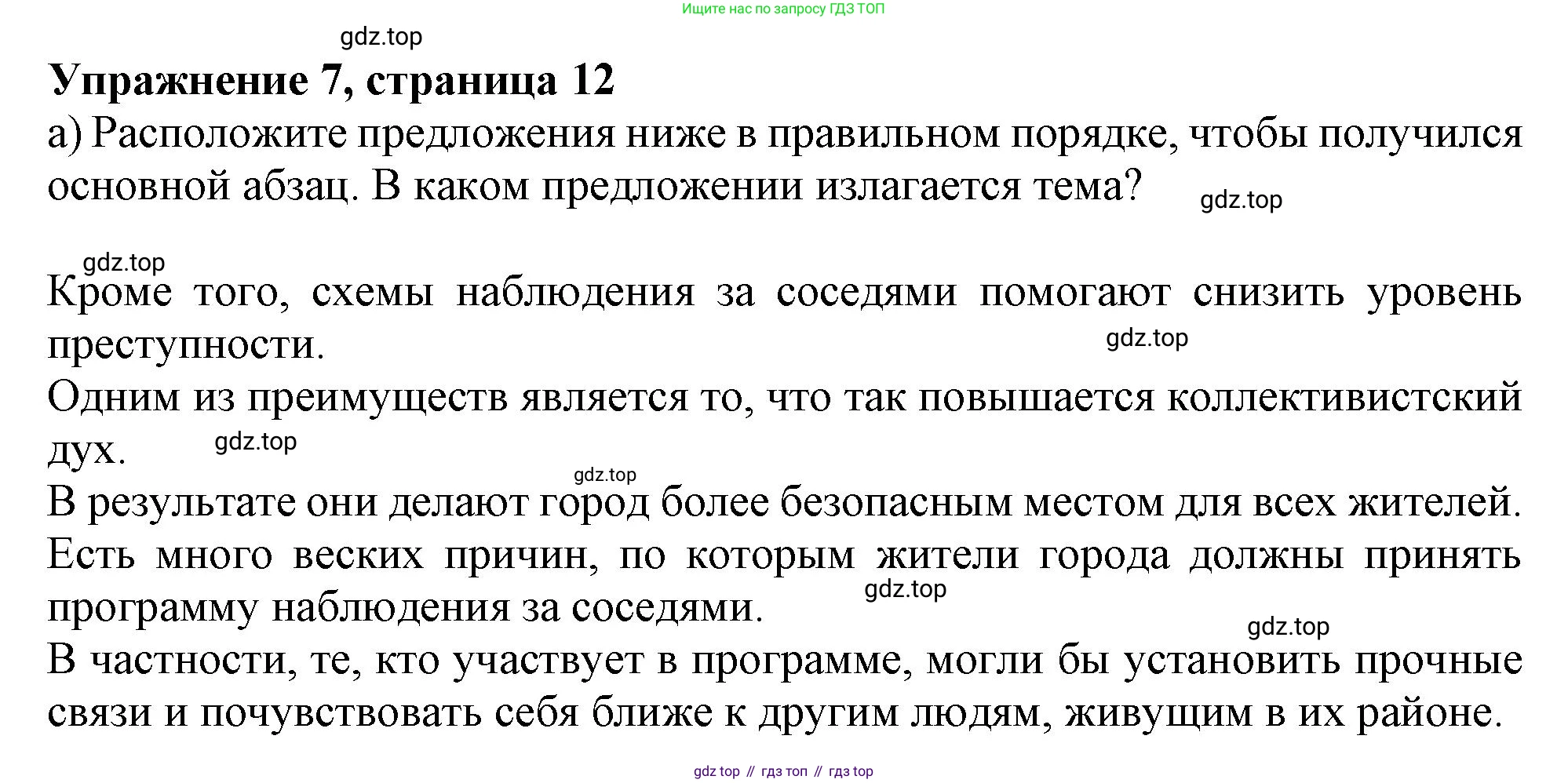 ГДЗ Английский язык (english), 9 класс Рабочая тетрадь (workbook), авторы: Баранова Ксения Михайловна (Baranova Ksenia), Дули Дженни (Dooley Jenny), Копылова Виктория Викторовна (Kopylova Victoria), Мильруд Радислав Петрович (Millrood Radislav), Эванс Вирджиния (Evans Virginia), издательство Просвещение, Москва, 2024, белого цвета, страница 12, номер 7, Решение 1 (2024-2027)