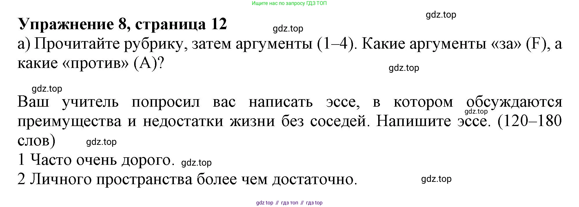 ГДЗ Английский язык (english), 9 класс Рабочая тетрадь (workbook), авторы: Баранова Ксения Михайловна (Baranova Ksenia), Дули Дженни (Dooley Jenny), Копылова Виктория Викторовна (Kopylova Victoria), Мильруд Радислав Петрович (Millrood Radislav), Эванс Вирджиния (Evans Virginia), издательство Просвещение, Москва, 2024, белого цвета, страница 12, номер 8, Решение 1 (2024-2027)