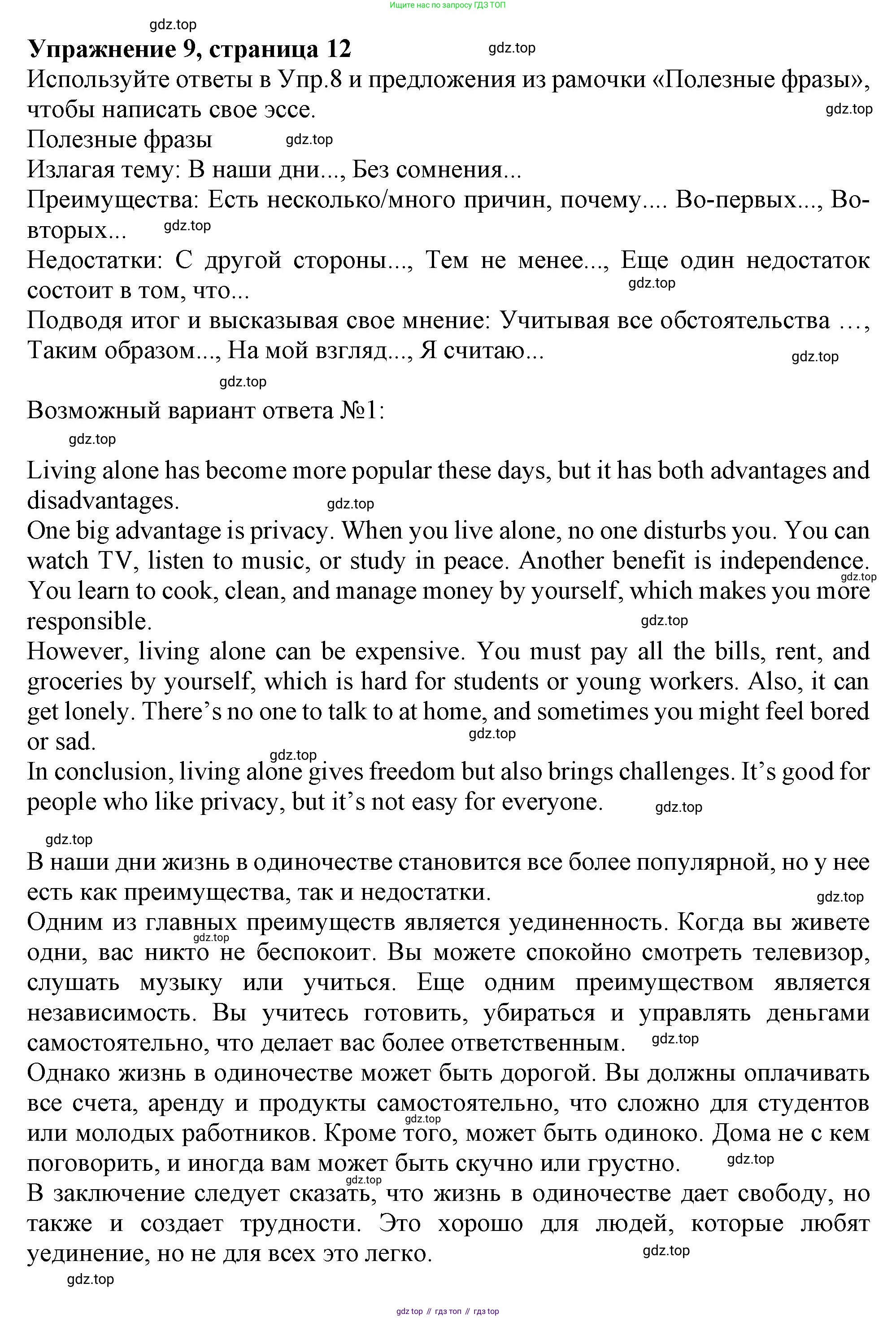 ГДЗ Английский язык (english), 9 класс Рабочая тетрадь (workbook), авторы: Баранова Ксения Михайловна (Baranova Ksenia), Дули Дженни (Dooley Jenny), Копылова Виктория Викторовна (Kopylova Victoria), Мильруд Радислав Петрович (Millrood Radislav), Эванс Вирджиния (Evans Virginia), издательство Просвещение, Москва, 2024, белого цвета, страница 12, номер 9, Решение 1 (2024-2027)