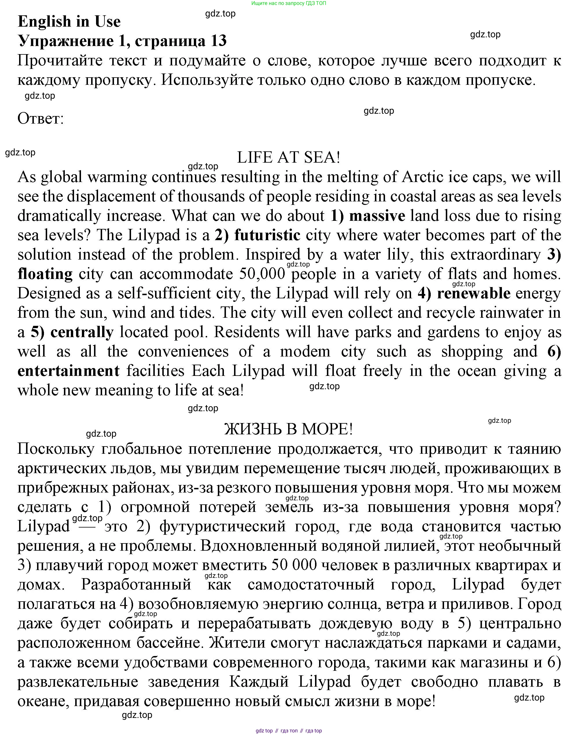 ГДЗ Английский язык (english), 9 класс Рабочая тетрадь (workbook), авторы: Баранова Ксения Михайловна (Baranova Ksenia), Дули Дженни (Dooley Jenny), Копылова Виктория Викторовна (Kopylova Victoria), Мильруд Радислав Петрович (Millrood Radislav), Эванс Вирджиния (Evans Virginia), издательство Просвещение, Москва, 2024, белого цвета, страница 13, Решение 1 (2024-2027)