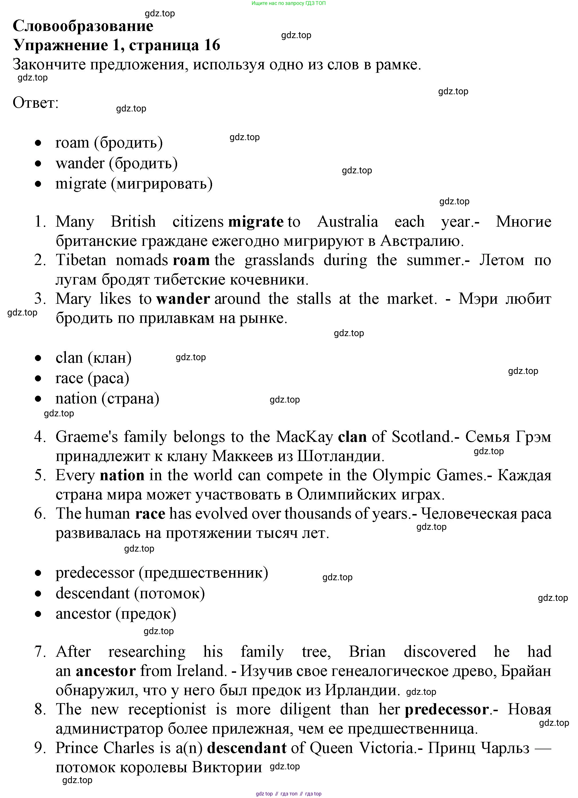 ГДЗ Английский язык (english), 9 класс Рабочая тетрадь (workbook), авторы: Баранова Ксения Михайловна (Baranova Ksenia), Дули Дженни (Dooley Jenny), Копылова Виктория Викторовна (Kopylova Victoria), Мильруд Радислав Петрович (Millrood Radislav), Эванс Вирджиния (Evans Virginia), издательство Просвещение, Москва, 2024, белого цвета, страница 16, номер 1, Решение 1 (2024-2027)