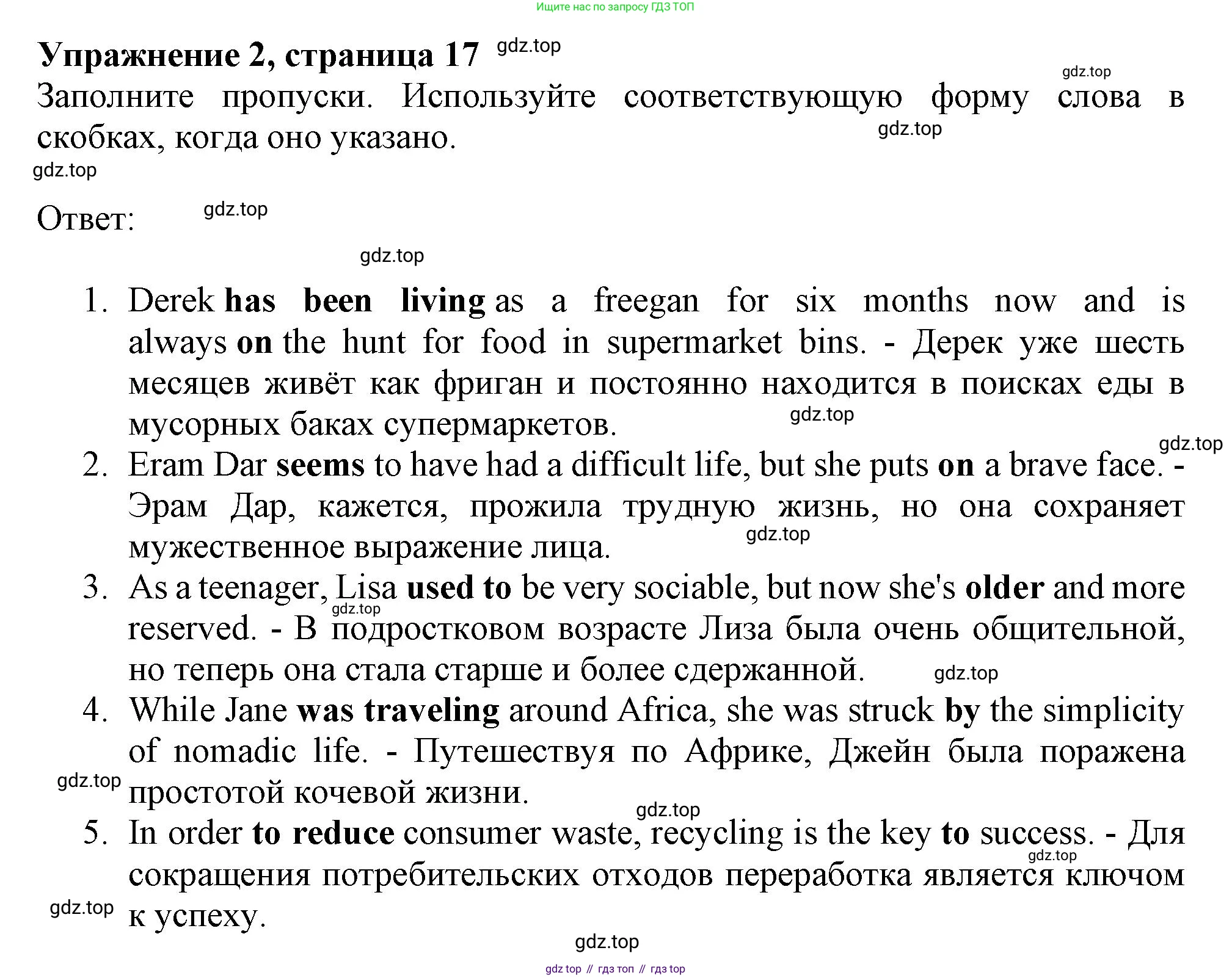 ГДЗ Английский язык (english), 9 класс Рабочая тетрадь (workbook), авторы: Баранова Ксения Михайловна (Baranova Ksenia), Дули Дженни (Dooley Jenny), Копылова Виктория Викторовна (Kopylova Victoria), Мильруд Радислав Петрович (Millrood Radislav), Эванс Вирджиния (Evans Virginia), издательство Просвещение, Москва, 2024, белого цвета, страница 17, номер 2, Решение 1 (2024-2027)
