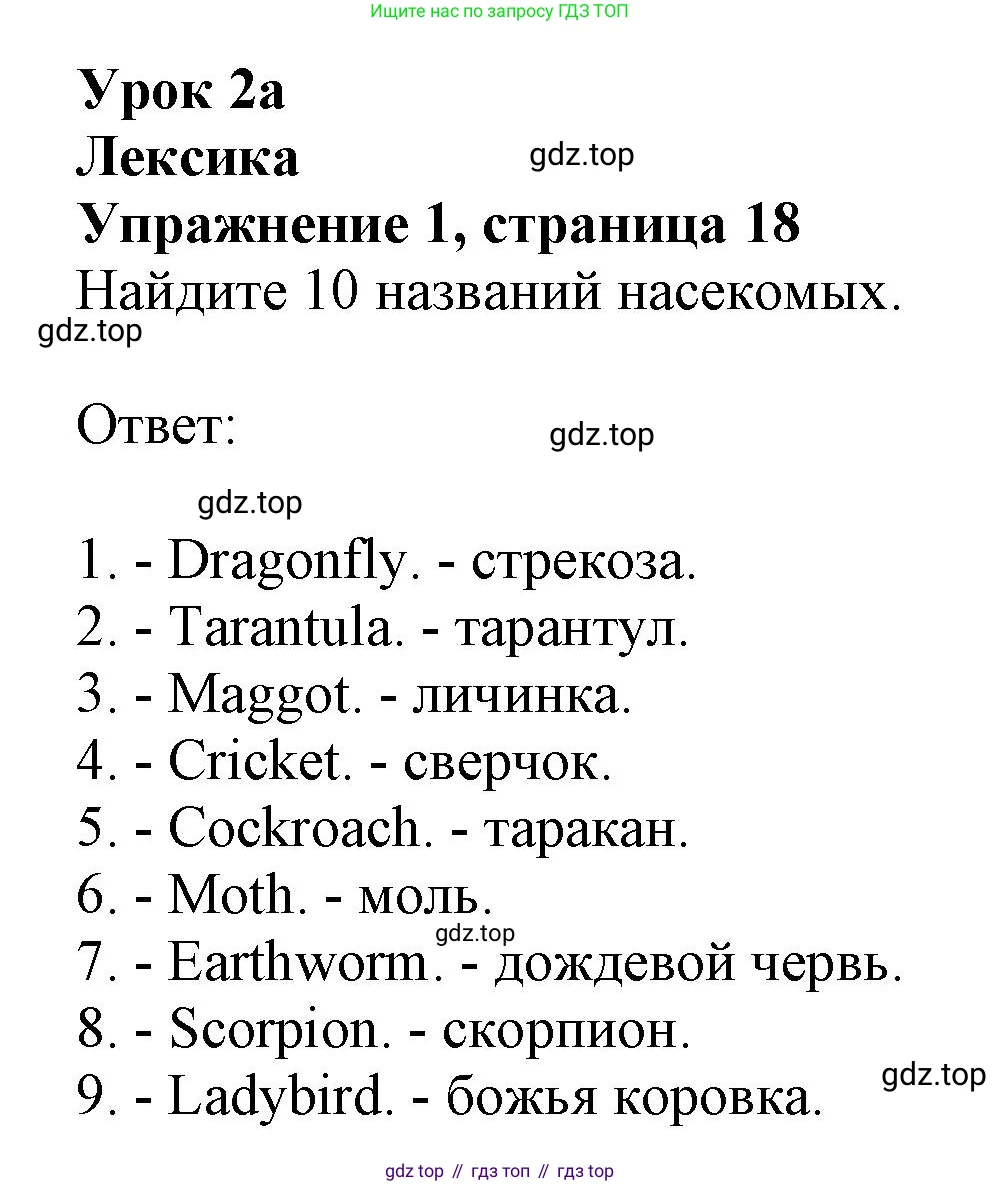 ГДЗ Английский язык (english), 9 класс Рабочая тетрадь (workbook), авторы: Баранова Ксения Михайловна (Baranova Ksenia), Дули Дженни (Dooley Jenny), Копылова Виктория Викторовна (Kopylova Victoria), Мильруд Радислав Петрович (Millrood Radislav), Эванс Вирджиния (Evans Virginia), издательство Просвещение, Москва, 2024, белого цвета, страница 18, номер 1, Решение 1 (2024-2027)
