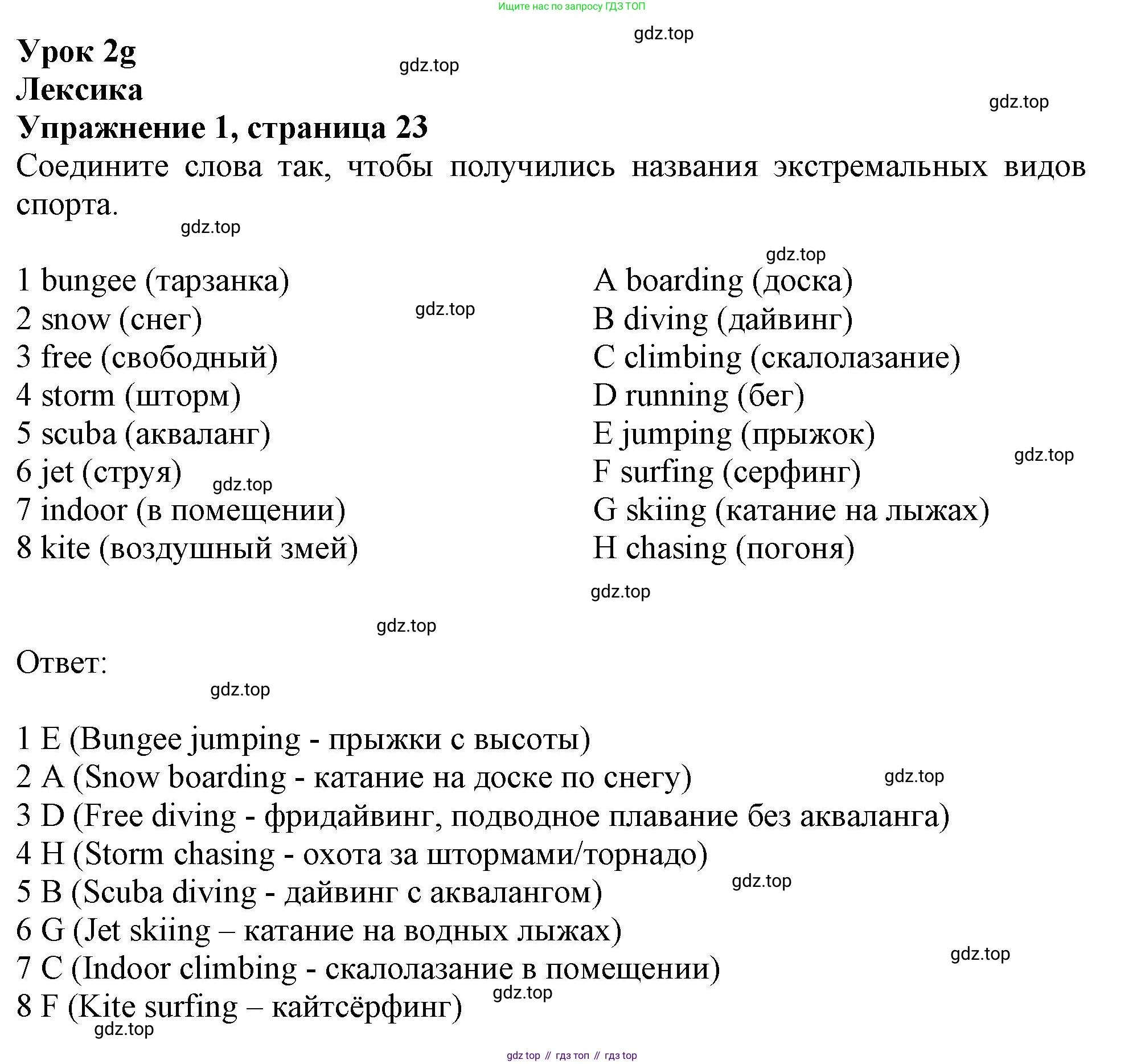 ГДЗ Английский язык (english), 9 класс Рабочая тетрадь (workbook), авторы: Баранова Ксения Михайловна (Baranova Ksenia), Дули Дженни (Dooley Jenny), Копылова Виктория Викторовна (Kopylova Victoria), Мильруд Радислав Петрович (Millrood Radislav), Эванс Вирджиния (Evans Virginia), издательство Просвещение, Москва, 2024, белого цвета, страница 23, номер 1, Решение 1 (2024-2027)
