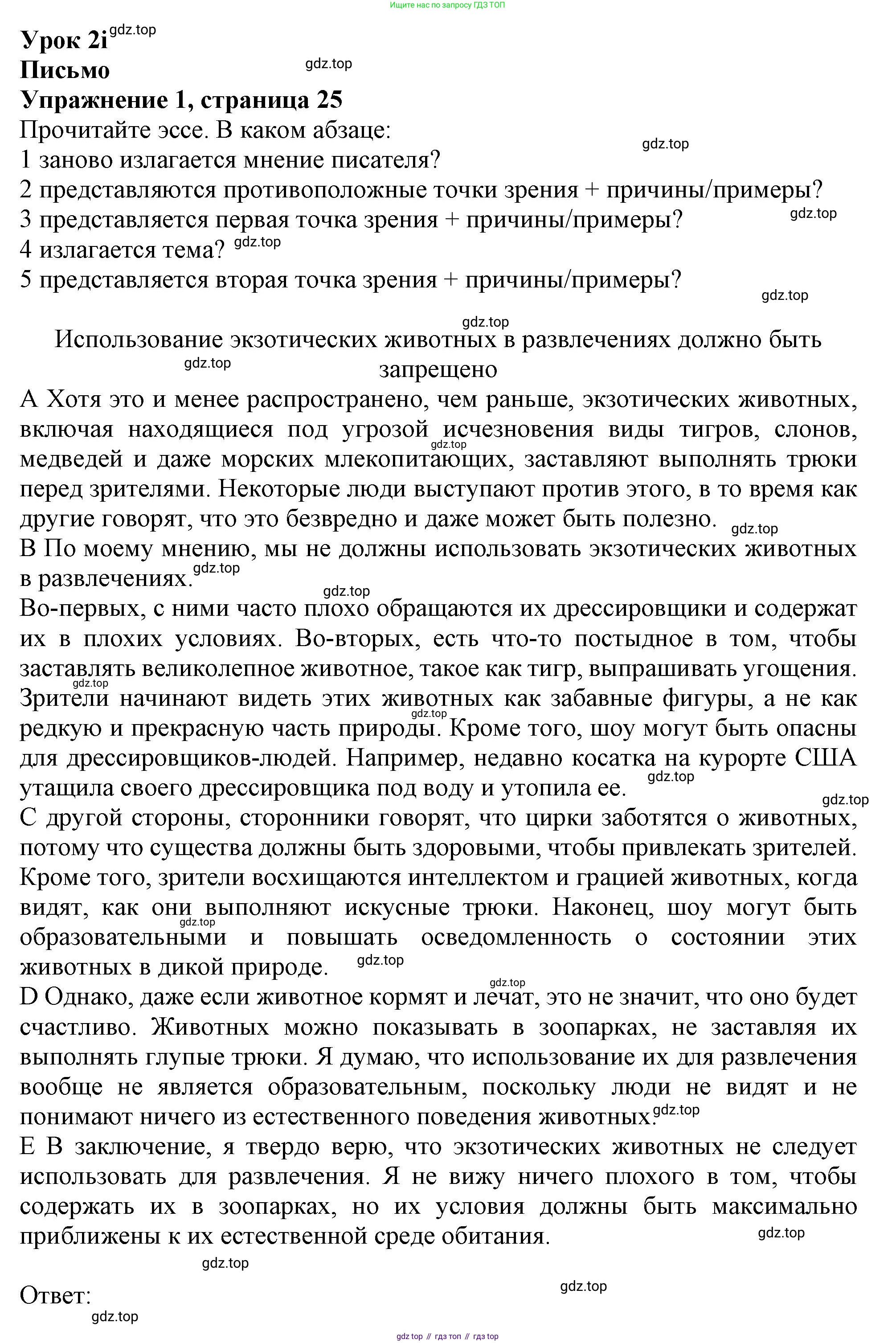 ГДЗ Английский язык (english), 9 класс Рабочая тетрадь (workbook), авторы: Баранова Ксения Михайловна (Baranova Ksenia), Дули Дженни (Dooley Jenny), Копылова Виктория Викторовна (Kopylova Victoria), Мильруд Радислав Петрович (Millrood Radislav), Эванс Вирджиния (Evans Virginia), издательство Просвещение, Москва, 2024, белого цвета, страница 25, номер 1, Решение 1 (2024-2027)
