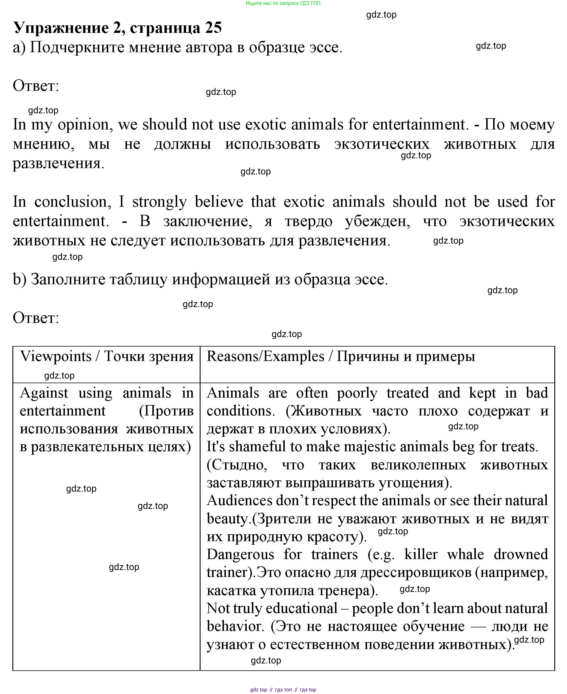 ГДЗ Английский язык (english), 9 класс Рабочая тетрадь (workbook), авторы: Баранова Ксения Михайловна (Baranova Ksenia), Дули Дженни (Dooley Jenny), Копылова Виктория Викторовна (Kopylova Victoria), Мильруд Радислав Петрович (Millrood Radislav), Эванс Вирджиния (Evans Virginia), издательство Просвещение, Москва, 2024, белого цвета, страница 25, номер 2, Решение 1 (2024-2027)