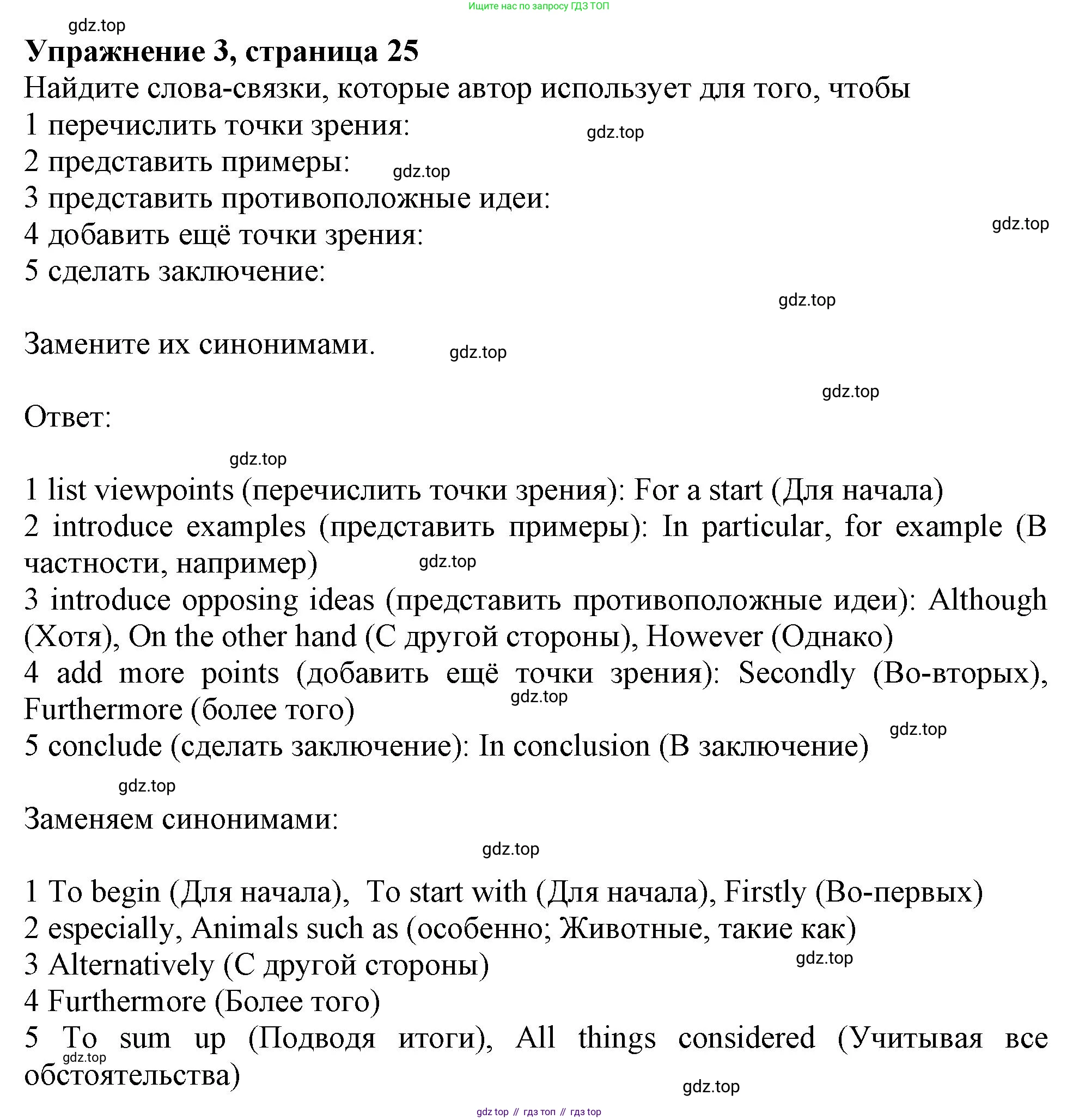 ГДЗ Английский язык (english), 9 класс Рабочая тетрадь (workbook), авторы: Баранова Ксения Михайловна (Baranova Ksenia), Дули Дженни (Dooley Jenny), Копылова Виктория Викторовна (Kopylova Victoria), Мильруд Радислав Петрович (Millrood Radislav), Эванс Вирджиния (Evans Virginia), издательство Просвещение, Москва, 2024, белого цвета, страница 25, номер 3, Решение 1 (2024-2027)