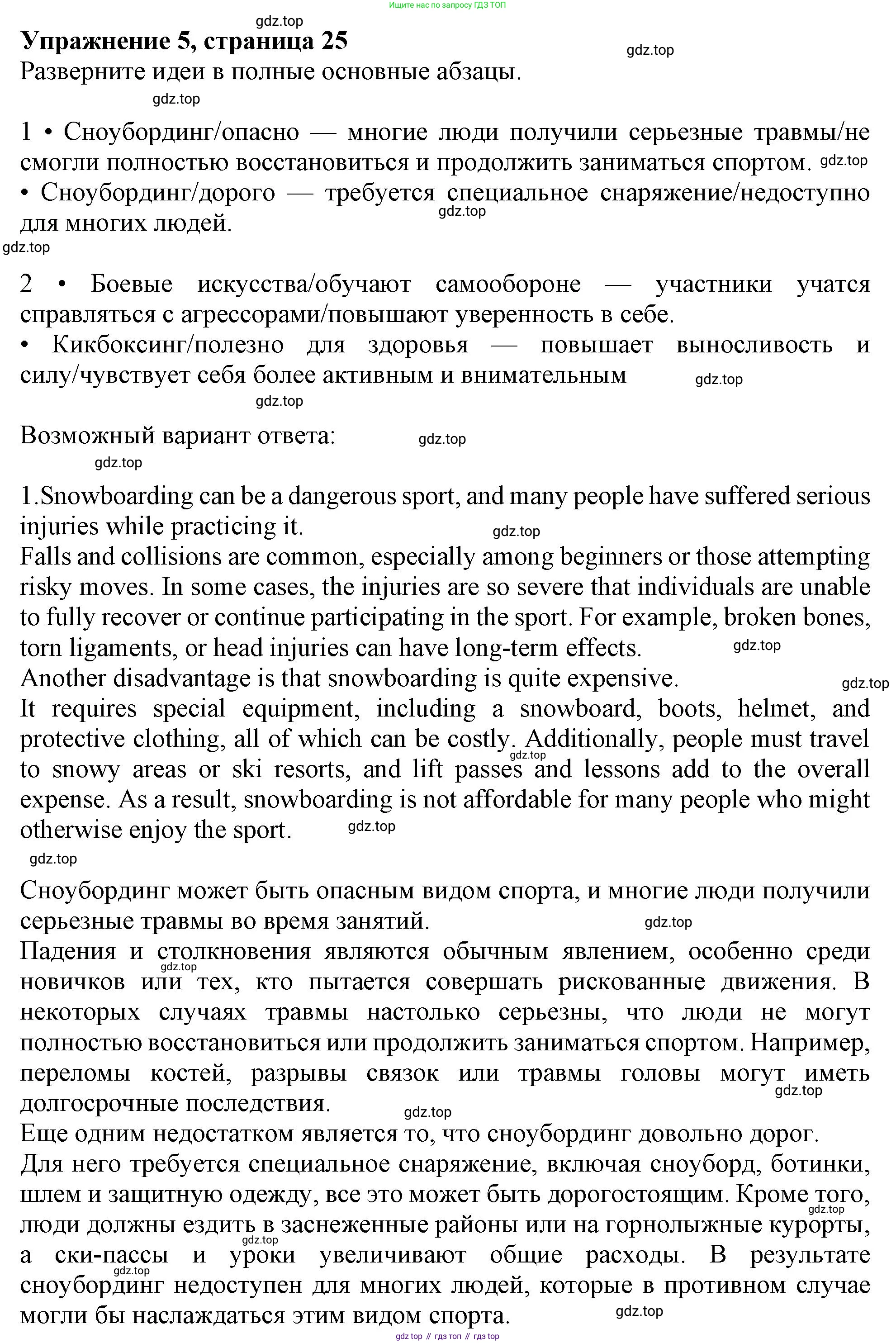 ГДЗ Английский язык (english), 9 класс Рабочая тетрадь (workbook), авторы: Баранова Ксения Михайловна (Baranova Ksenia), Дули Дженни (Dooley Jenny), Копылова Виктория Викторовна (Kopylova Victoria), Мильруд Радислав Петрович (Millrood Radislav), Эванс Вирджиния (Evans Virginia), издательство Просвещение, Москва, 2024, белого цвета, страница 25, номер 5, Решение 1 (2024-2027)