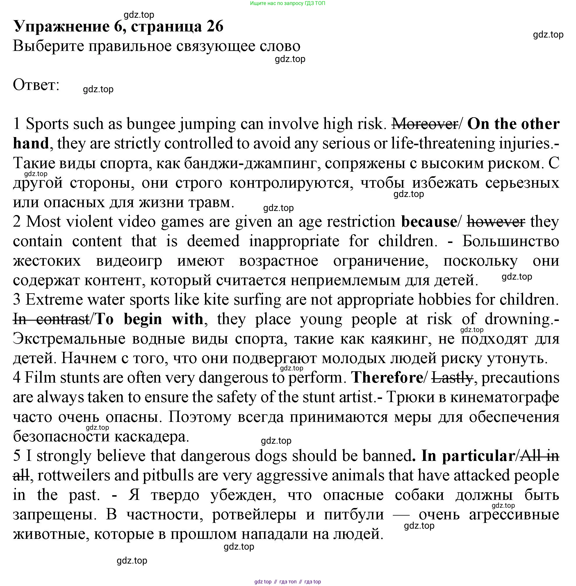 ГДЗ Английский язык (english), 9 класс Рабочая тетрадь (workbook), авторы: Баранова Ксения Михайловна (Baranova Ksenia), Дули Дженни (Dooley Jenny), Копылова Виктория Викторовна (Kopylova Victoria), Мильруд Радислав Петрович (Millrood Radislav), Эванс Вирджиния (Evans Virginia), издательство Просвещение, Москва, 2024, белого цвета, страница 26, номер 6, Решение 1 (2024-2027)