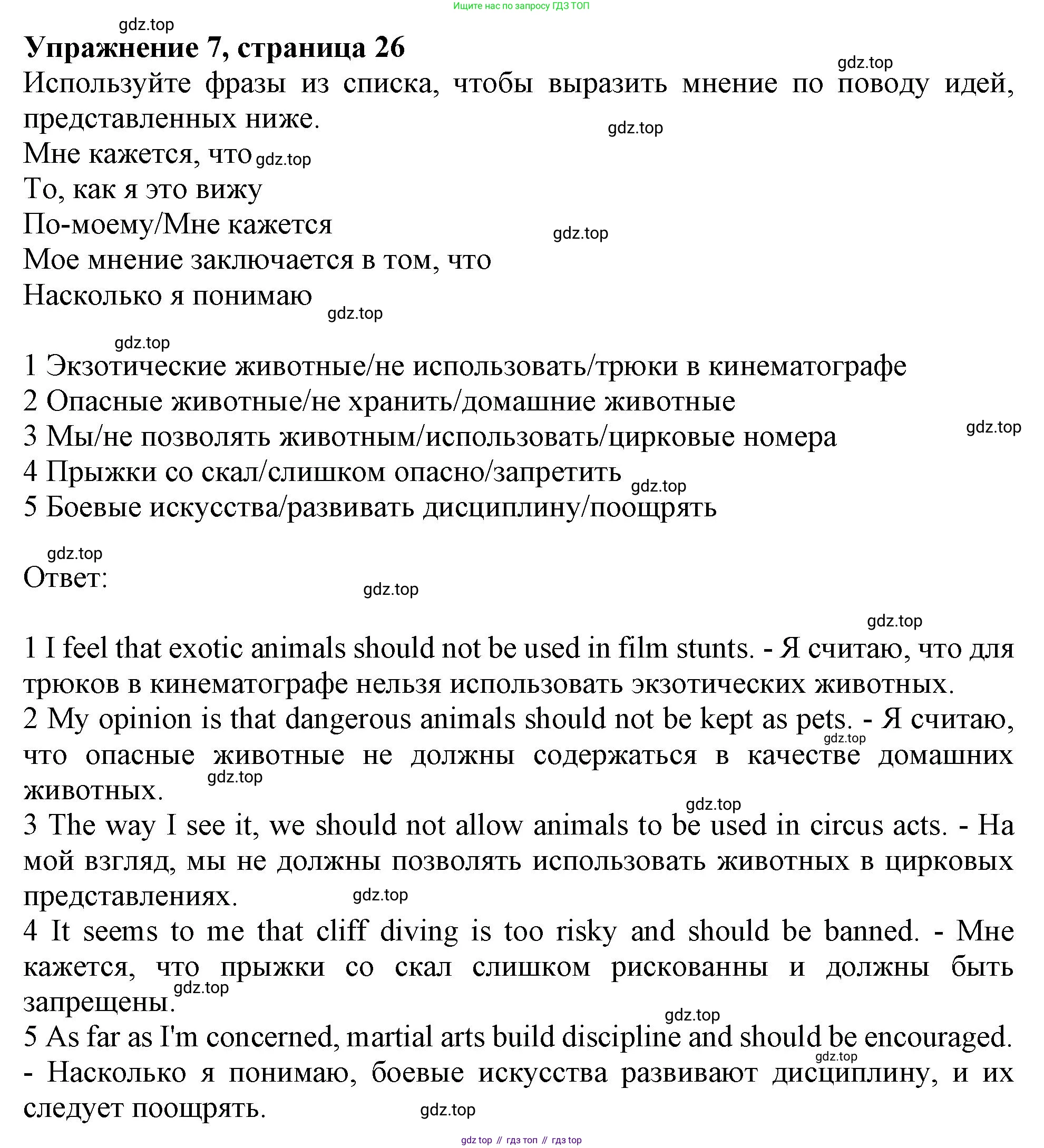 ГДЗ Английский язык (english), 9 класс Рабочая тетрадь (workbook), авторы: Баранова Ксения Михайловна (Baranova Ksenia), Дули Дженни (Dooley Jenny), Копылова Виктория Викторовна (Kopylova Victoria), Мильруд Радислав Петрович (Millrood Radislav), Эванс Вирджиния (Evans Virginia), издательство Просвещение, Москва, 2024, белого цвета, страница 26, номер 7, Решение 1 (2024-2027)