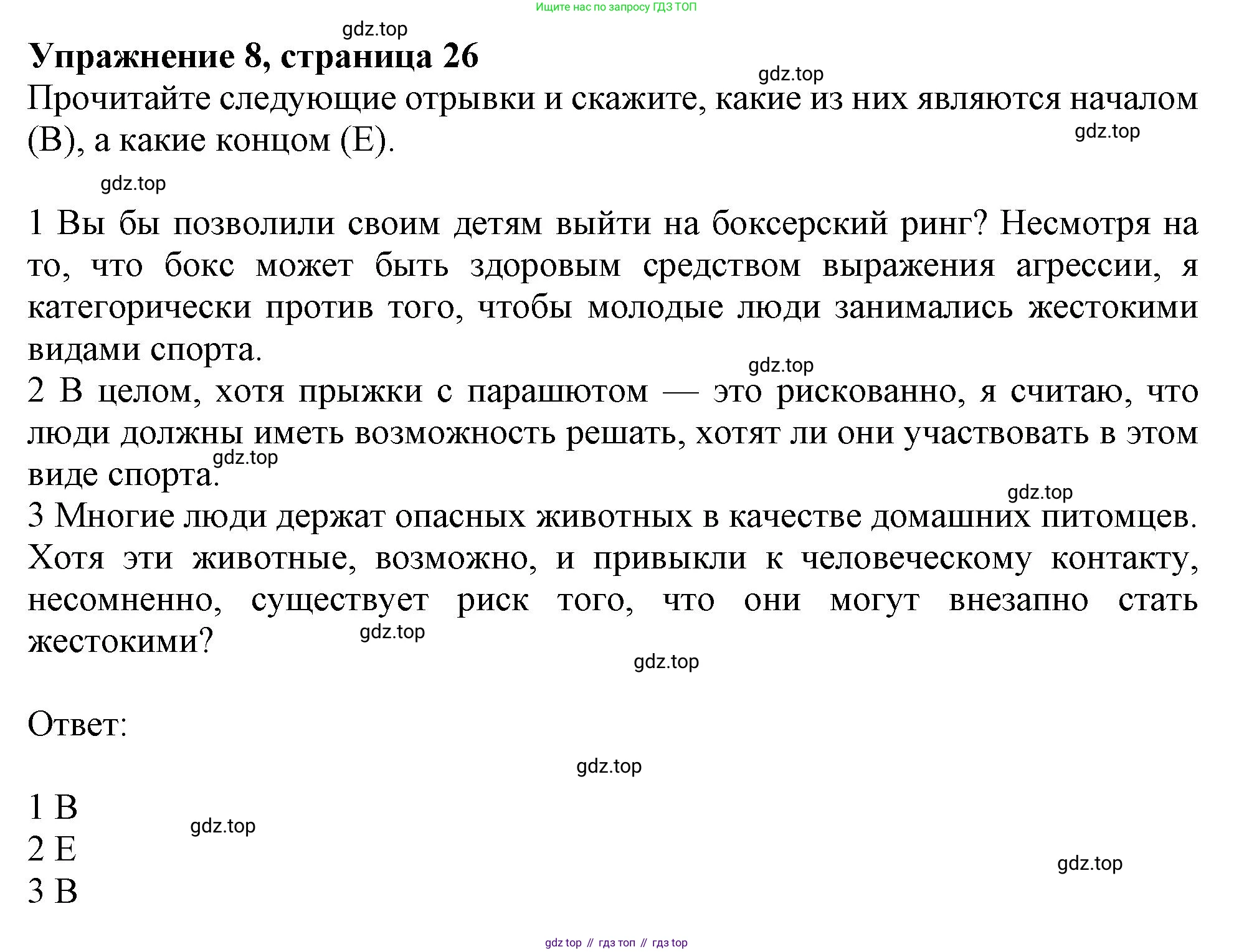 ГДЗ Английский язык (english), 9 класс Рабочая тетрадь (workbook), авторы: Баранова Ксения Михайловна (Baranova Ksenia), Дули Дженни (Dooley Jenny), Копылова Виктория Викторовна (Kopylova Victoria), Мильруд Радислав Петрович (Millrood Radislav), Эванс Вирджиния (Evans Virginia), издательство Просвещение, Москва, 2024, белого цвета, страница 26, номер 8, Решение 1 (2024-2027)