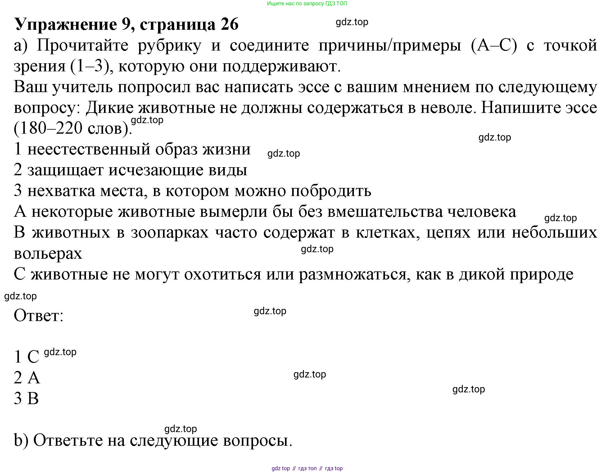 ГДЗ Английский язык (english), 9 класс Рабочая тетрадь (workbook), авторы: Баранова Ксения Михайловна (Baranova Ksenia), Дули Дженни (Dooley Jenny), Копылова Виктория Викторовна (Kopylova Victoria), Мильруд Радислав Петрович (Millrood Radislav), Эванс Вирджиния (Evans Virginia), издательство Просвещение, Москва, 2024, белого цвета, страница 26, номер 9, Решение 1 (2024-2027)