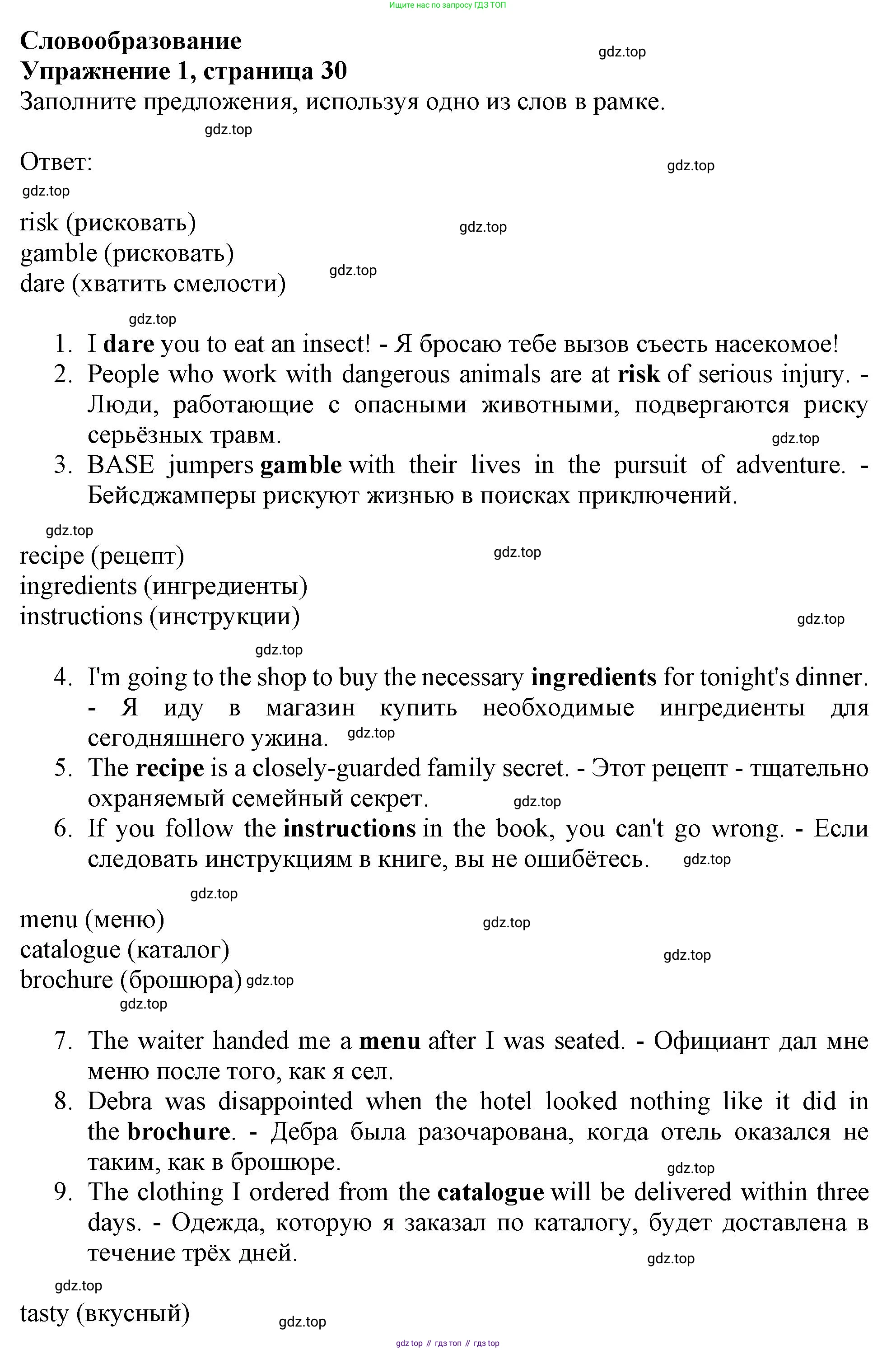 ГДЗ Английский язык (english), 9 класс Рабочая тетрадь (workbook), авторы: Баранова Ксения Михайловна (Baranova Ksenia), Дули Дженни (Dooley Jenny), Копылова Виктория Викторовна (Kopylova Victoria), Мильруд Радислав Петрович (Millrood Radislav), Эванс Вирджиния (Evans Virginia), издательство Просвещение, Москва, 2024, белого цвета, страница 30, номер 1, Решение 1 (2024-2027)