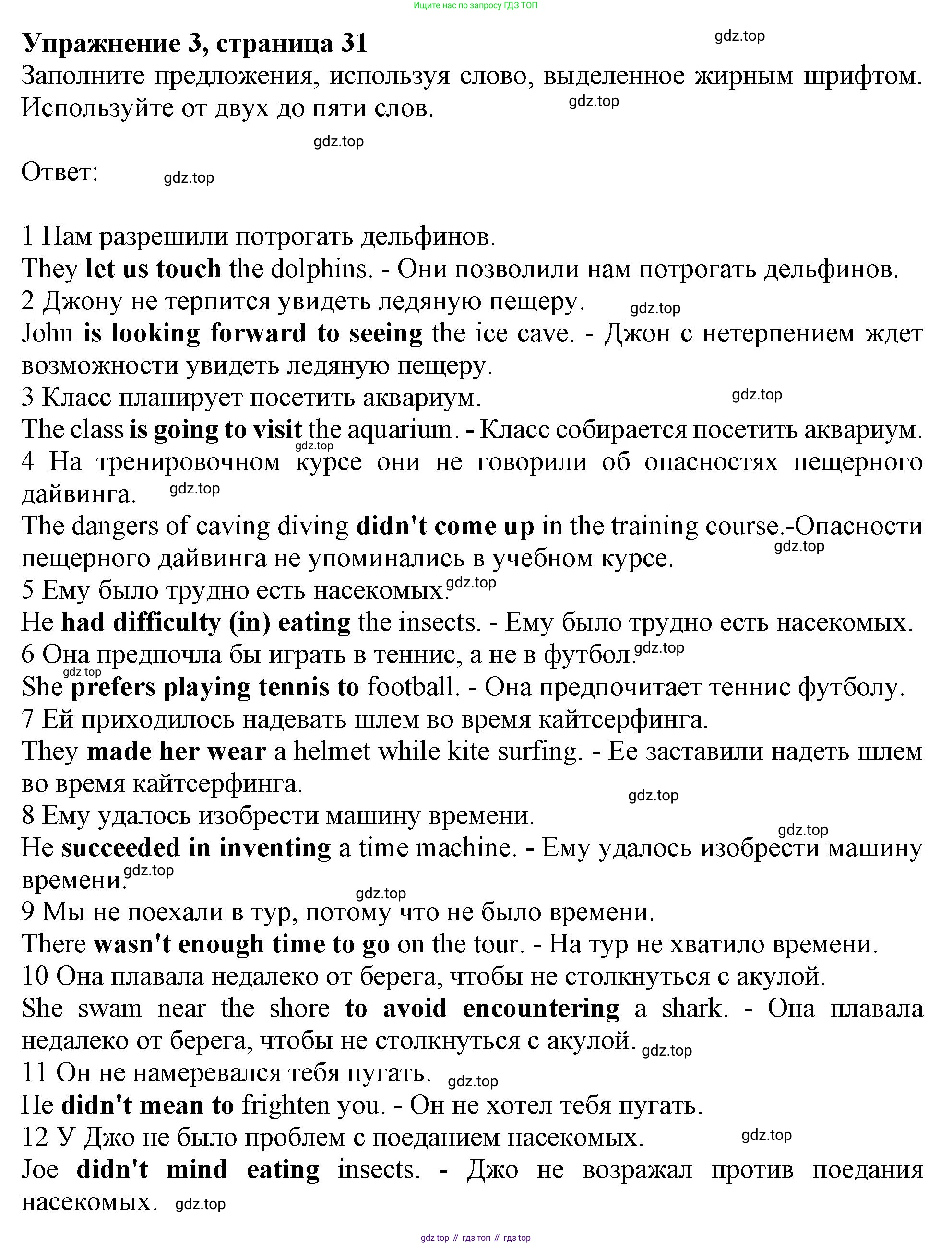 ГДЗ Английский язык (english), 9 класс Рабочая тетрадь (workbook), авторы: Баранова Ксения Михайловна (Baranova Ksenia), Дули Дженни (Dooley Jenny), Копылова Виктория Викторовна (Kopylova Victoria), Мильруд Радислав Петрович (Millrood Radislav), Эванс Вирджиния (Evans Virginia), издательство Просвещение, Москва, 2024, белого цвета, страница 31, номер 3, Решение 1 (2024-2027)