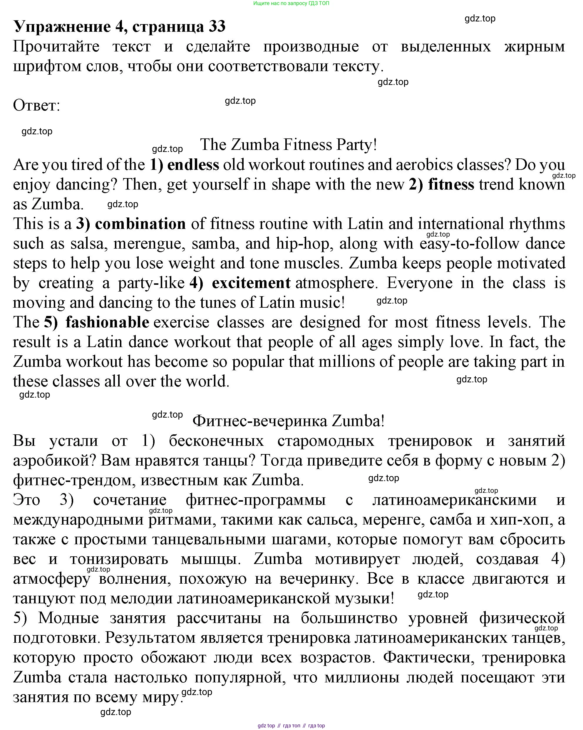ГДЗ Английский язык (english), 9 класс Рабочая тетрадь (workbook), авторы: Баранова Ксения Михайловна (Baranova Ksenia), Дули Дженни (Dooley Jenny), Копылова Виктория Викторовна (Kopylova Victoria), Мильруд Радислав Петрович (Millrood Radislav), Эванс Вирджиния (Evans Virginia), издательство Просвещение, Москва, 2024, белого цвета, страница 33, номер 4, Решение 1 (2024-2027)