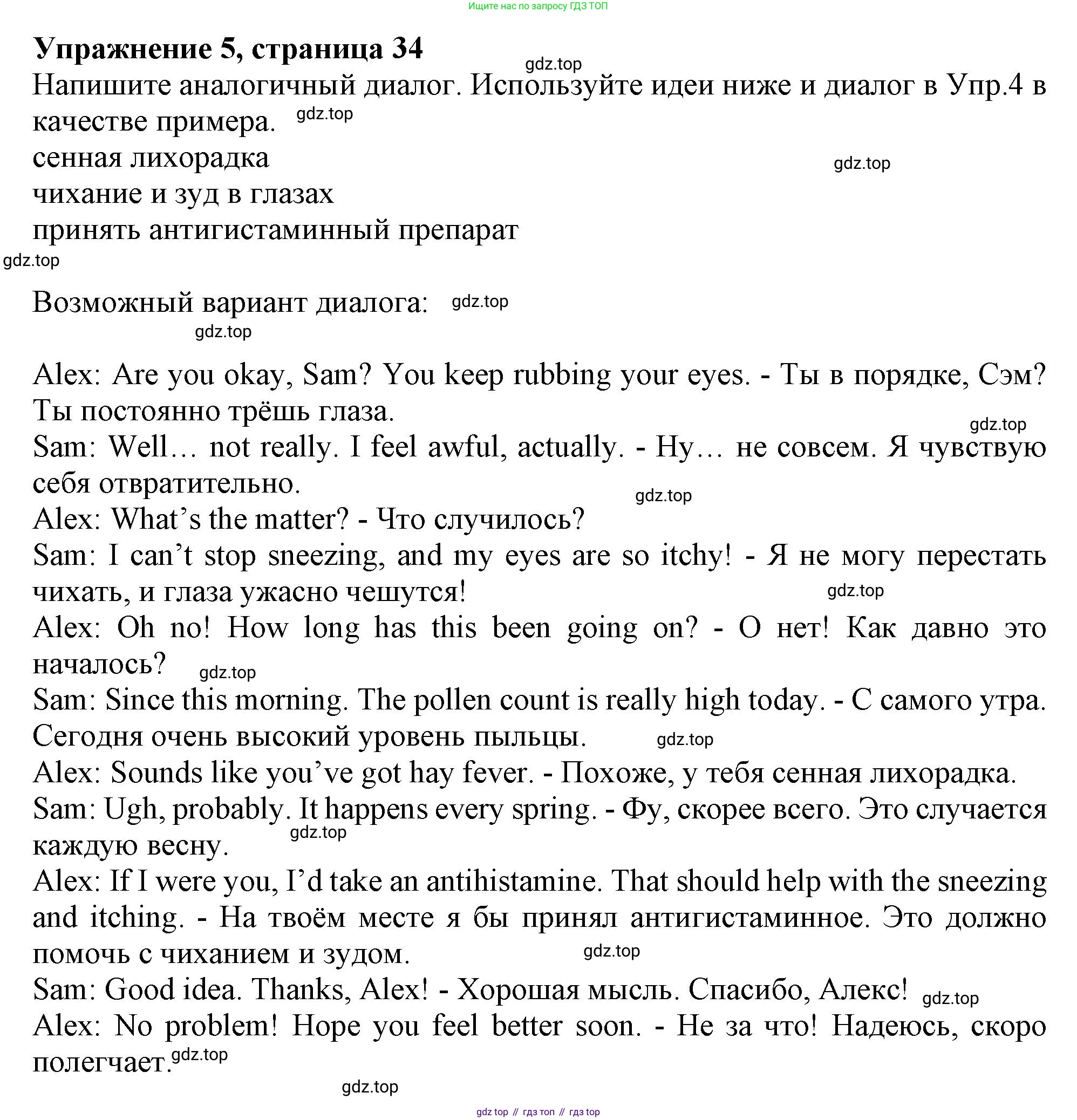 ГДЗ Английский язык (english), 9 класс Рабочая тетрадь (workbook), авторы: Баранова Ксения Михайловна (Baranova Ksenia), Дули Дженни (Dooley Jenny), Копылова Виктория Викторовна (Kopylova Victoria), Мильруд Радислав Петрович (Millrood Radislav), Эванс Вирджиния (Evans Virginia), издательство Просвещение, Москва, 2024, белого цвета, страница 34, номер 5, Решение 1 (2024-2027)