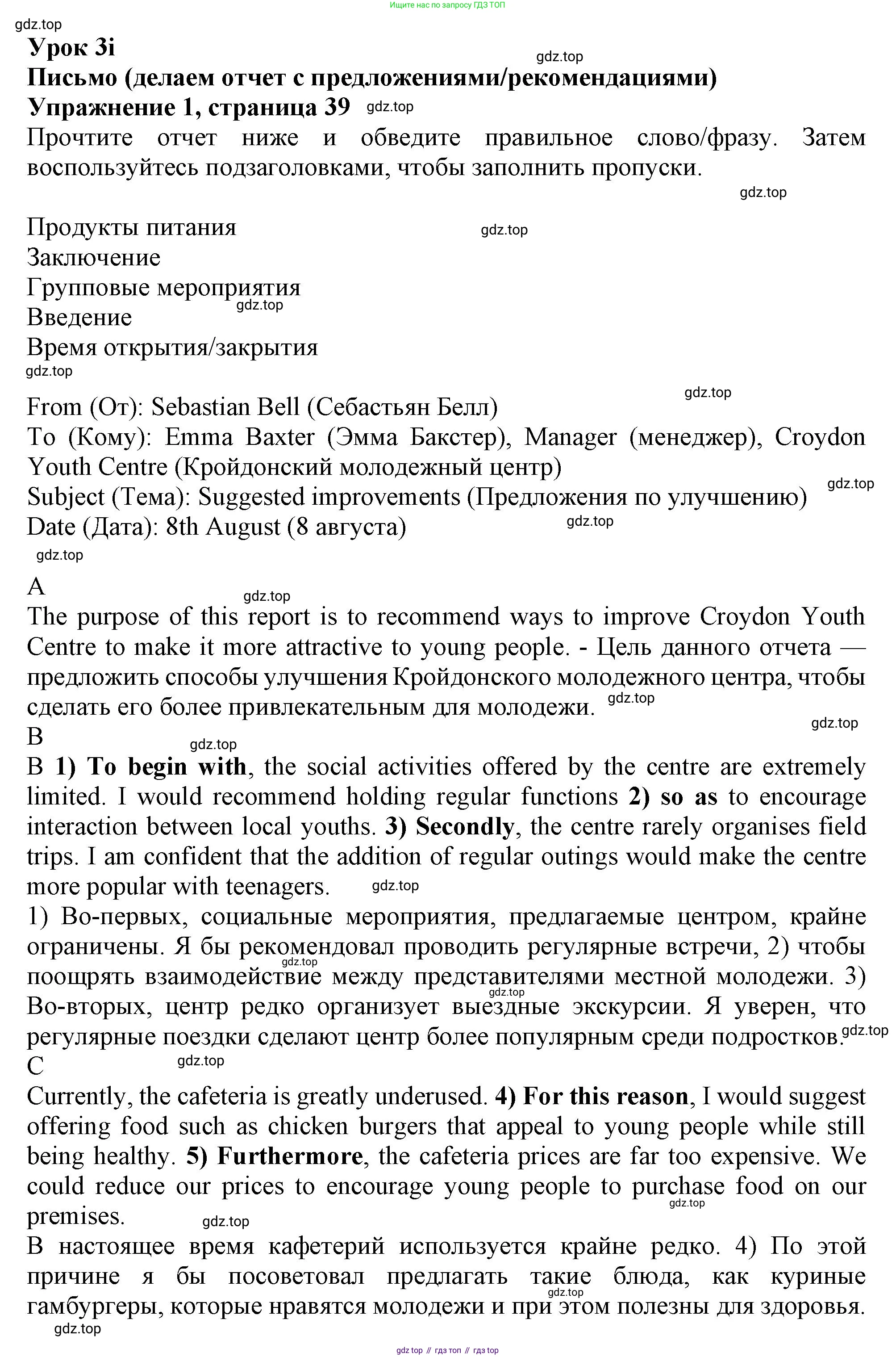 ГДЗ Английский язык (english), 9 класс Рабочая тетрадь (workbook), авторы: Баранова Ксения Михайловна (Baranova Ksenia), Дули Дженни (Dooley Jenny), Копылова Виктория Викторовна (Kopylova Victoria), Мильруд Радислав Петрович (Millrood Radislav), Эванс Вирджиния (Evans Virginia), издательство Просвещение, Москва, 2024, белого цвета, страница 39, номер 1, Решение 1 (2024-2027)