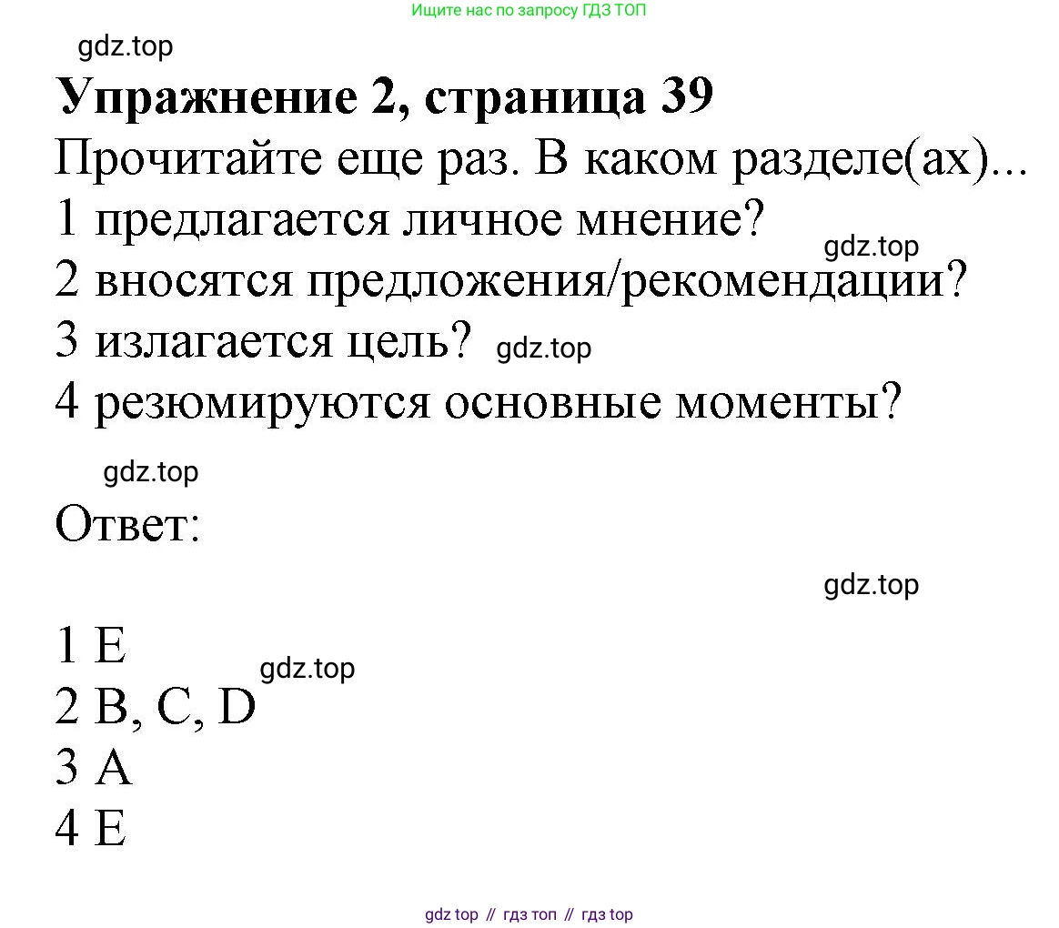 ГДЗ Английский язык (english), 9 класс Рабочая тетрадь (workbook), авторы: Баранова Ксения Михайловна (Baranova Ksenia), Дули Дженни (Dooley Jenny), Копылова Виктория Викторовна (Kopylova Victoria), Мильруд Радислав Петрович (Millrood Radislav), Эванс Вирджиния (Evans Virginia), издательство Просвещение, Москва, 2024, белого цвета, страница 39, номер 2, Решение 1 (2024-2027)