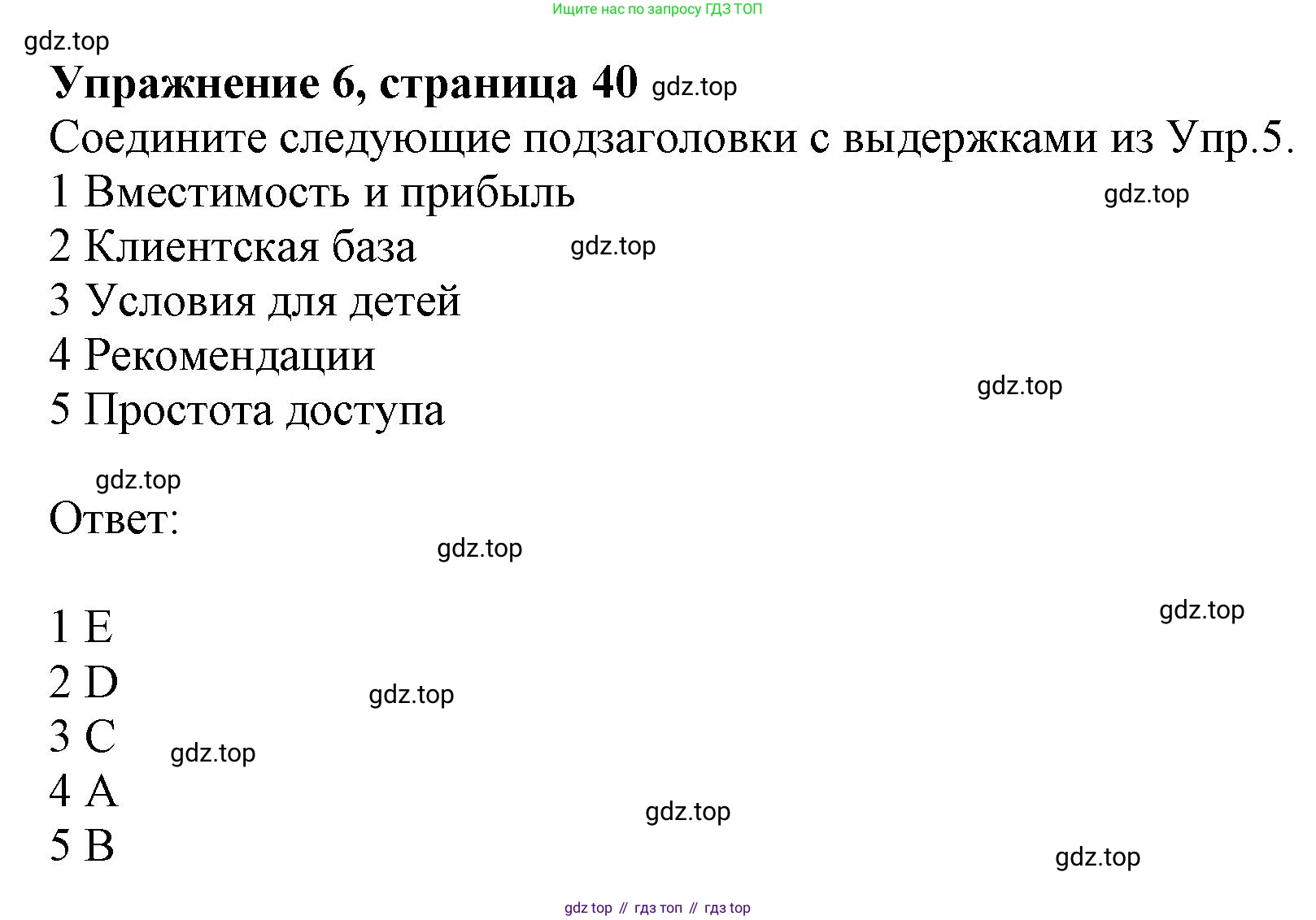 ГДЗ Английский язык (english), 9 класс Рабочая тетрадь (workbook), авторы: Баранова Ксения Михайловна (Baranova Ksenia), Дули Дженни (Dooley Jenny), Копылова Виктория Викторовна (Kopylova Victoria), Мильруд Радислав Петрович (Millrood Radislav), Эванс Вирджиния (Evans Virginia), издательство Просвещение, Москва, 2024, белого цвета, страница 40, номер 6, Решение 1 (2024-2027)
