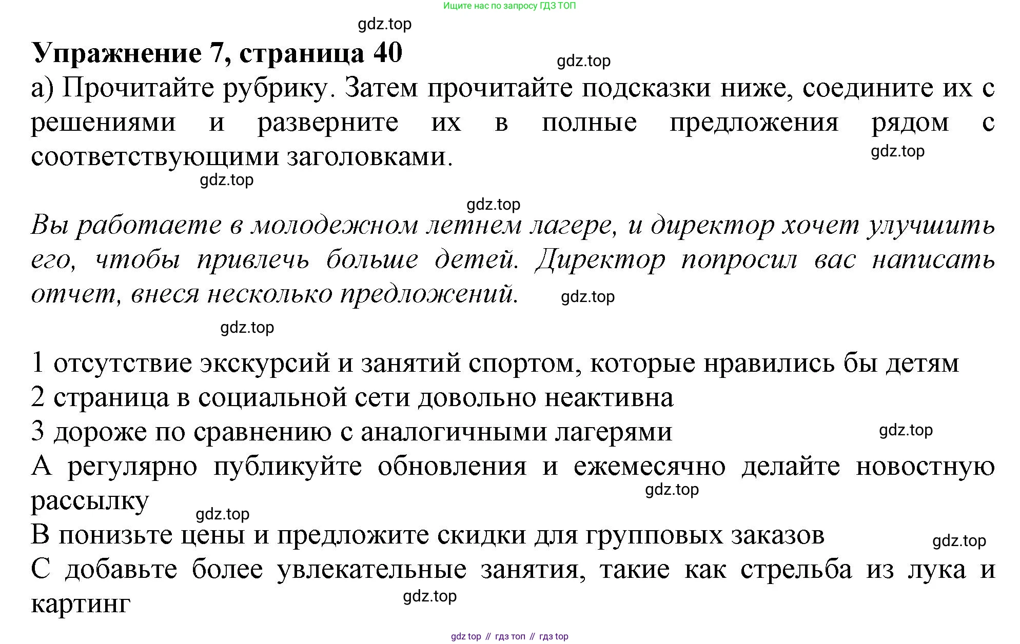 ГДЗ Английский язык (english), 9 класс Рабочая тетрадь (workbook), авторы: Баранова Ксения Михайловна (Baranova Ksenia), Дули Дженни (Dooley Jenny), Копылова Виктория Викторовна (Kopylova Victoria), Мильруд Радислав Петрович (Millrood Radislav), Эванс Вирджиния (Evans Virginia), издательство Просвещение, Москва, 2024, белого цвета, страница 40, номер 7, Решение 1 (2024-2027)