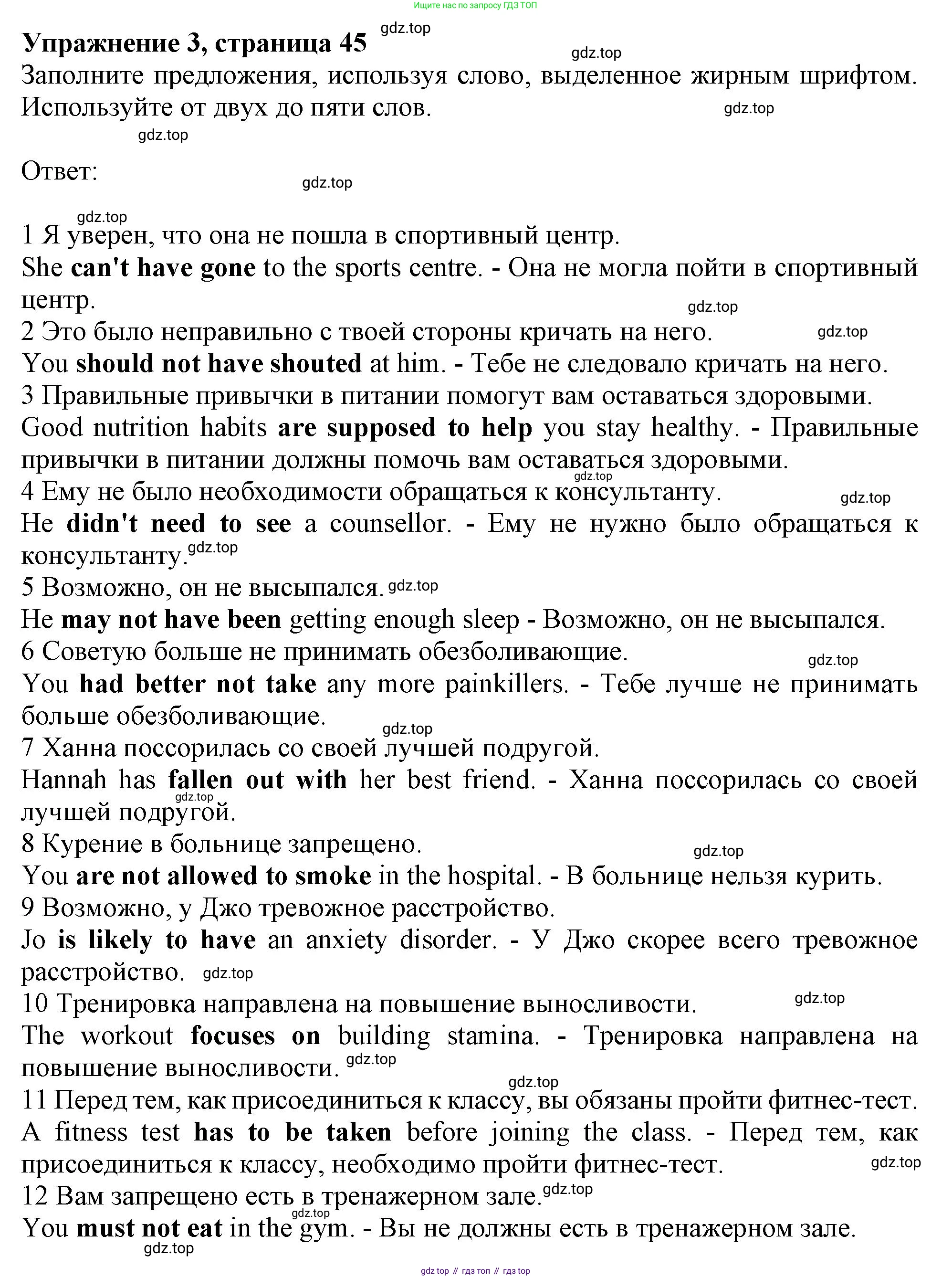 ГДЗ Английский язык (english), 9 класс Рабочая тетрадь (workbook), авторы: Баранова Ксения Михайловна (Baranova Ksenia), Дули Дженни (Dooley Jenny), Копылова Виктория Викторовна (Kopylova Victoria), Мильруд Радислав Петрович (Millrood Radislav), Эванс Вирджиния (Evans Virginia), издательство Просвещение, Москва, 2024, белого цвета, страница 45, номер 3, Решение 1 (2024-2027)