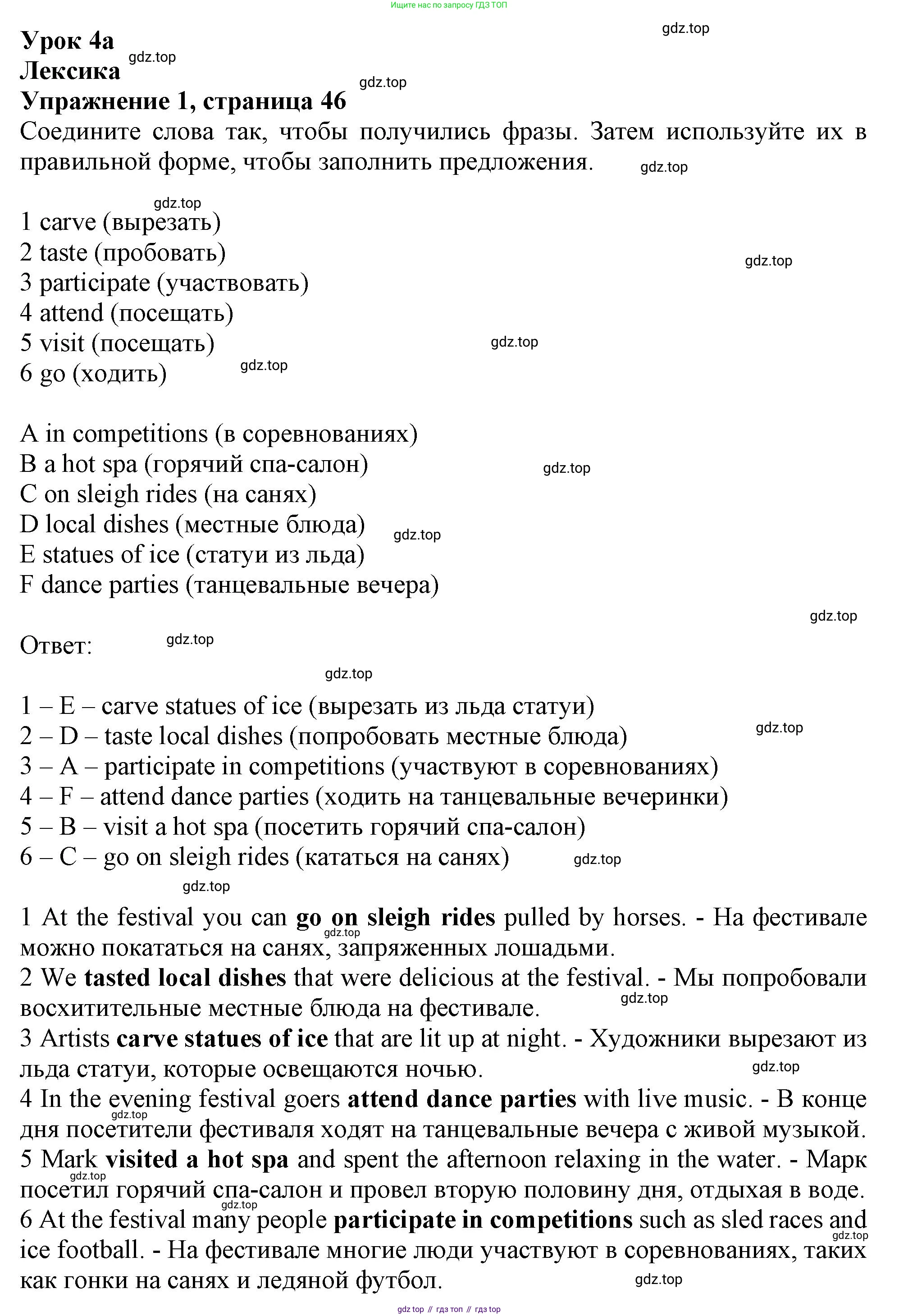ГДЗ Английский язык (english), 9 класс Рабочая тетрадь (workbook), авторы: Баранова Ксения Михайловна (Baranova Ksenia), Дули Дженни (Dooley Jenny), Копылова Виктория Викторовна (Kopylova Victoria), Мильруд Радислав Петрович (Millrood Radislav), Эванс Вирджиния (Evans Virginia), издательство Просвещение, Москва, 2024, белого цвета, страница 46, номер 1, Решение 1 (2024-2027)