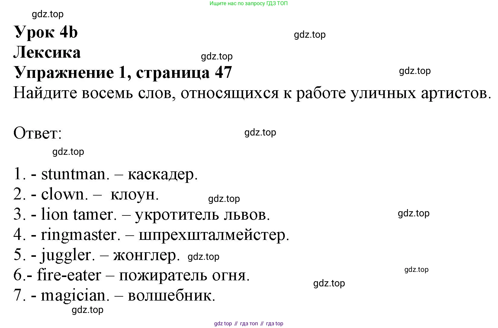 ГДЗ Английский язык (english), 9 класс Рабочая тетрадь (workbook), авторы: Баранова Ксения Михайловна (Baranova Ksenia), Дули Дженни (Dooley Jenny), Копылова Виктория Викторовна (Kopylova Victoria), Мильруд Радислав Петрович (Millrood Radislav), Эванс Вирджиния (Evans Virginia), издательство Просвещение, Москва, 2024, белого цвета, страница 47, номер 1, Решение 1 (2024-2027)
