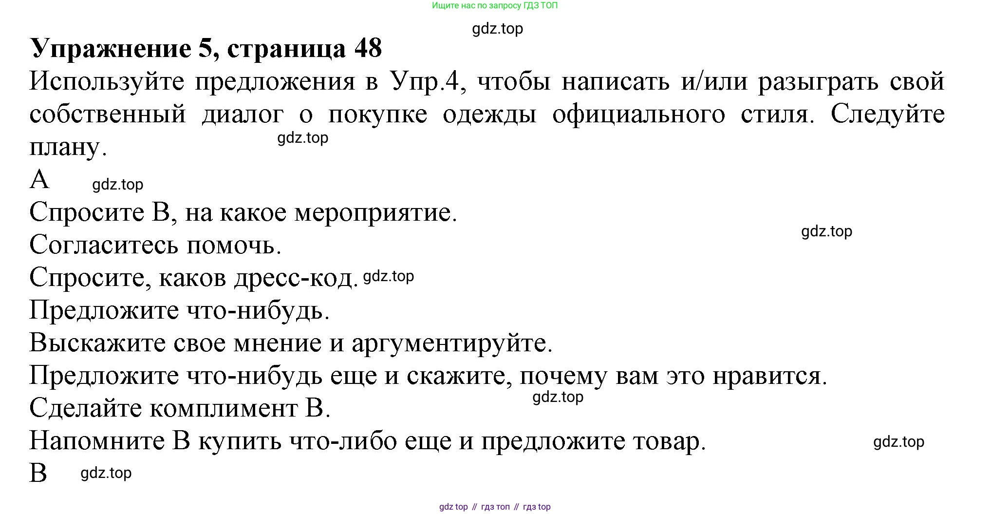 ГДЗ Английский язык (english), 9 класс Рабочая тетрадь (workbook), авторы: Баранова Ксения Михайловна (Baranova Ksenia), Дули Дженни (Dooley Jenny), Копылова Виктория Викторовна (Kopylova Victoria), Мильруд Радислав Петрович (Millrood Radislav), Эванс Вирджиния (Evans Virginia), издательство Просвещение, Москва, 2024, белого цвета, страница 48, номер 5, Решение 1 (2024-2027)