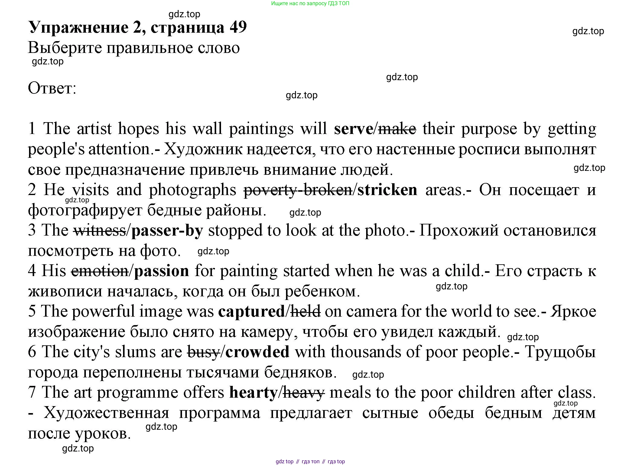 ГДЗ Английский язык (english), 9 класс Рабочая тетрадь (workbook), авторы: Баранова Ксения Михайловна (Baranova Ksenia), Дули Дженни (Dooley Jenny), Копылова Виктория Викторовна (Kopylova Victoria), Мильруд Радислав Петрович (Millrood Radislav), Эванс Вирджиния (Evans Virginia), издательство Просвещение, Москва, 2024, белого цвета, страница 49, номер 2, Решение 1 (2024-2027)