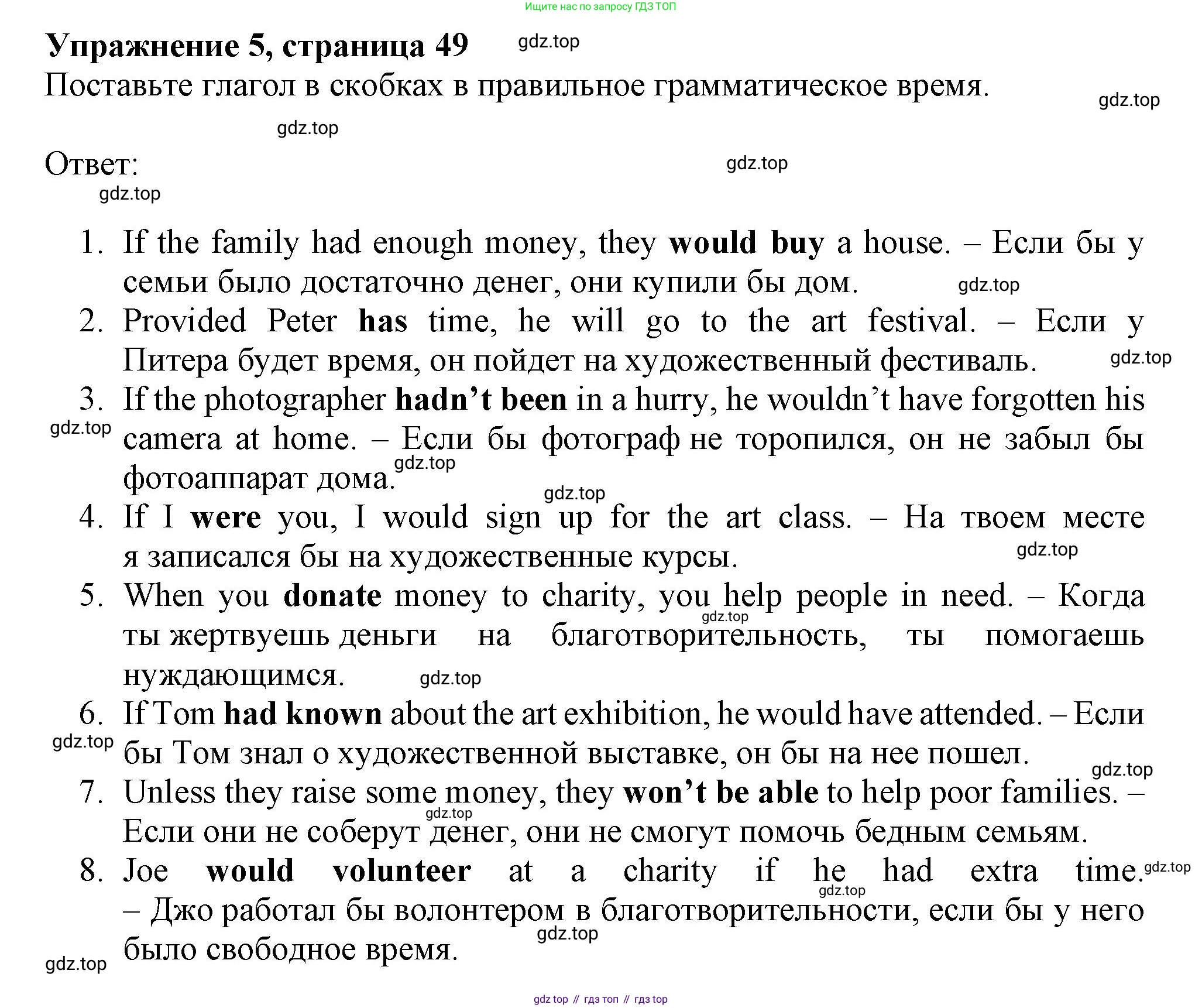 ГДЗ Английский язык (english), 9 класс Рабочая тетрадь (workbook), авторы: Баранова Ксения Михайловна (Baranova Ksenia), Дули Дженни (Dooley Jenny), Копылова Виктория Викторовна (Kopylova Victoria), Мильруд Радислав Петрович (Millrood Radislav), Эванс Вирджиния (Evans Virginia), издательство Просвещение, Москва, 2024, белого цвета, страница 49, номер 5, Решение 1 (2024-2027)