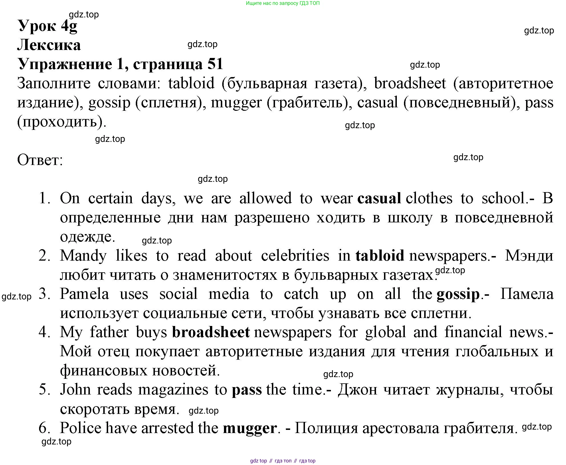 ГДЗ Английский язык (english), 9 класс Рабочая тетрадь (workbook), авторы: Баранова Ксения Михайловна (Baranova Ksenia), Дули Дженни (Dooley Jenny), Копылова Виктория Викторовна (Kopylova Victoria), Мильруд Радислав Петрович (Millrood Radislav), Эванс Вирджиния (Evans Virginia), издательство Просвещение, Москва, 2024, белого цвета, страница 51, номер 1, Решение 1 (2024-2027)