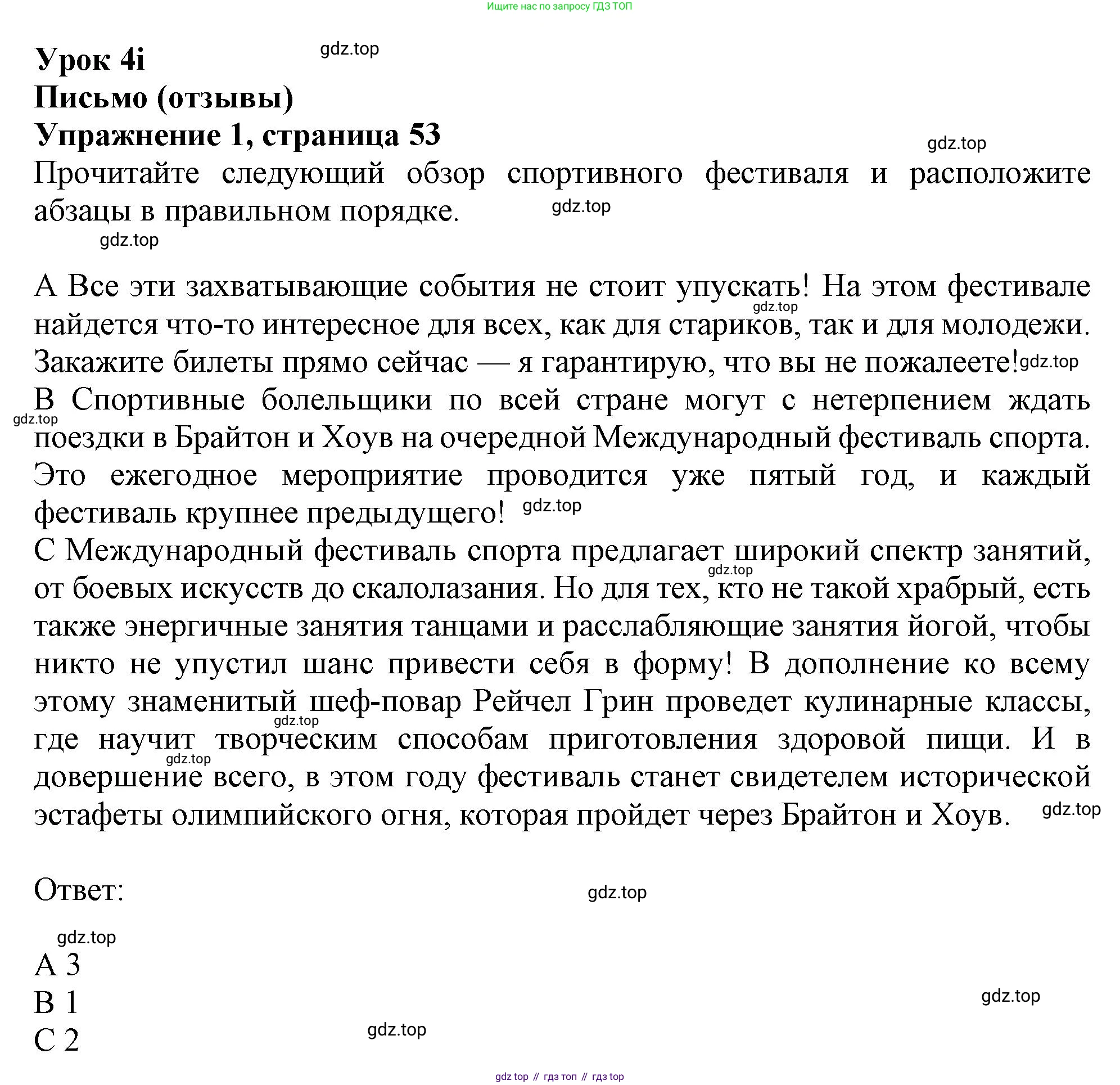 ГДЗ Английский язык (english), 9 класс Рабочая тетрадь (workbook), авторы: Баранова Ксения Михайловна (Baranova Ksenia), Дули Дженни (Dooley Jenny), Копылова Виктория Викторовна (Kopylova Victoria), Мильруд Радислав Петрович (Millrood Radislav), Эванс Вирджиния (Evans Virginia), издательство Просвещение, Москва, 2024, белого цвета, страница 53, номер 1, Решение 1 (2024-2027)