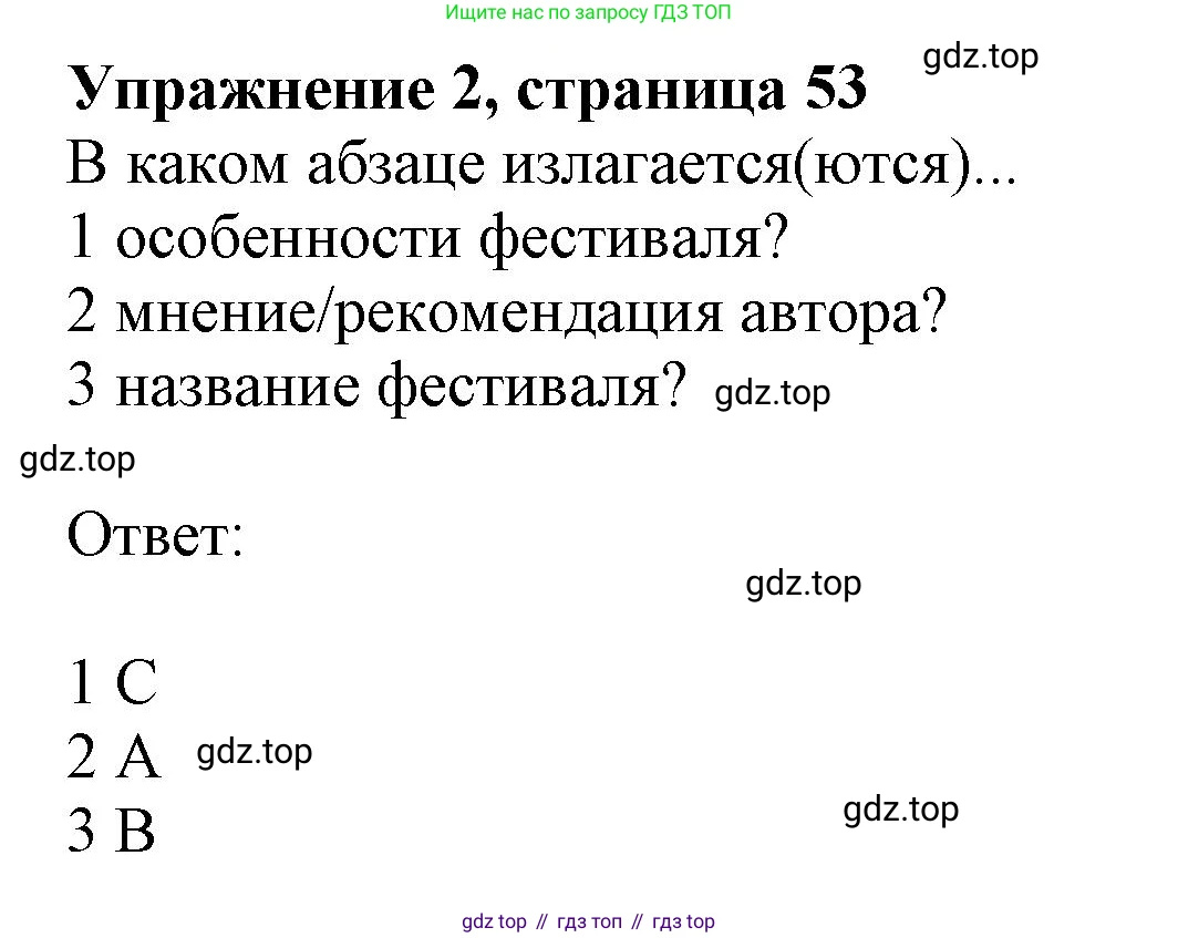 ГДЗ Английский язык (english), 9 класс Рабочая тетрадь (workbook), авторы: Баранова Ксения Михайловна (Baranova Ksenia), Дули Дженни (Dooley Jenny), Копылова Виктория Викторовна (Kopylova Victoria), Мильруд Радислав Петрович (Millrood Radislav), Эванс Вирджиния (Evans Virginia), издательство Просвещение, Москва, 2024, белого цвета, страница 53, номер 2, Решение 1 (2024-2027)