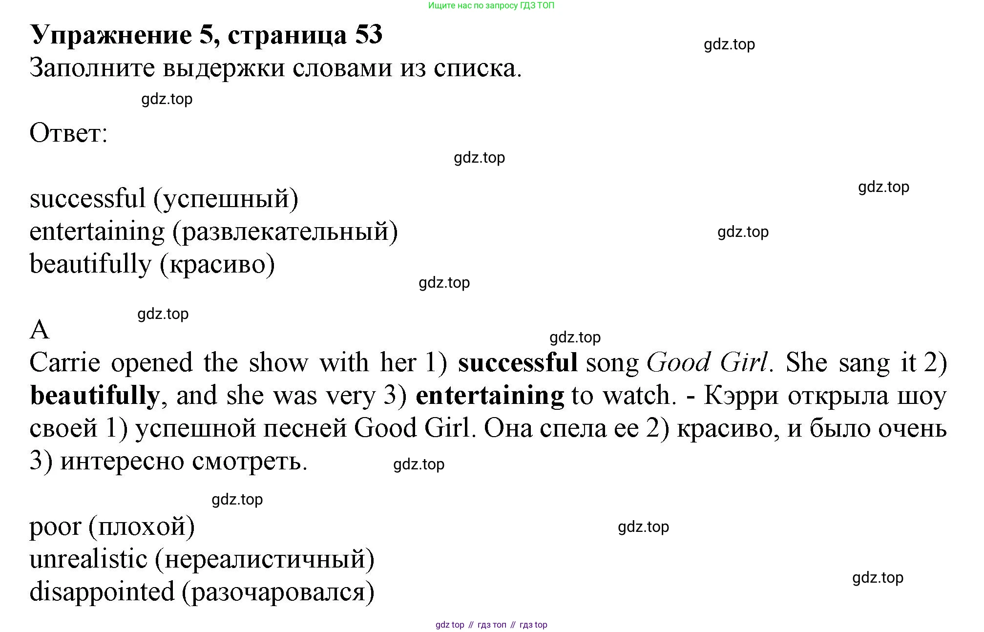 ГДЗ Английский язык (english), 9 класс Рабочая тетрадь (workbook), авторы: Баранова Ксения Михайловна (Baranova Ksenia), Дули Дженни (Dooley Jenny), Копылова Виктория Викторовна (Kopylova Victoria), Мильруд Радислав Петрович (Millrood Radislav), Эванс Вирджиния (Evans Virginia), издательство Просвещение, Москва, 2024, белого цвета, страница 53, номер 5, Решение 1 (2024-2027)