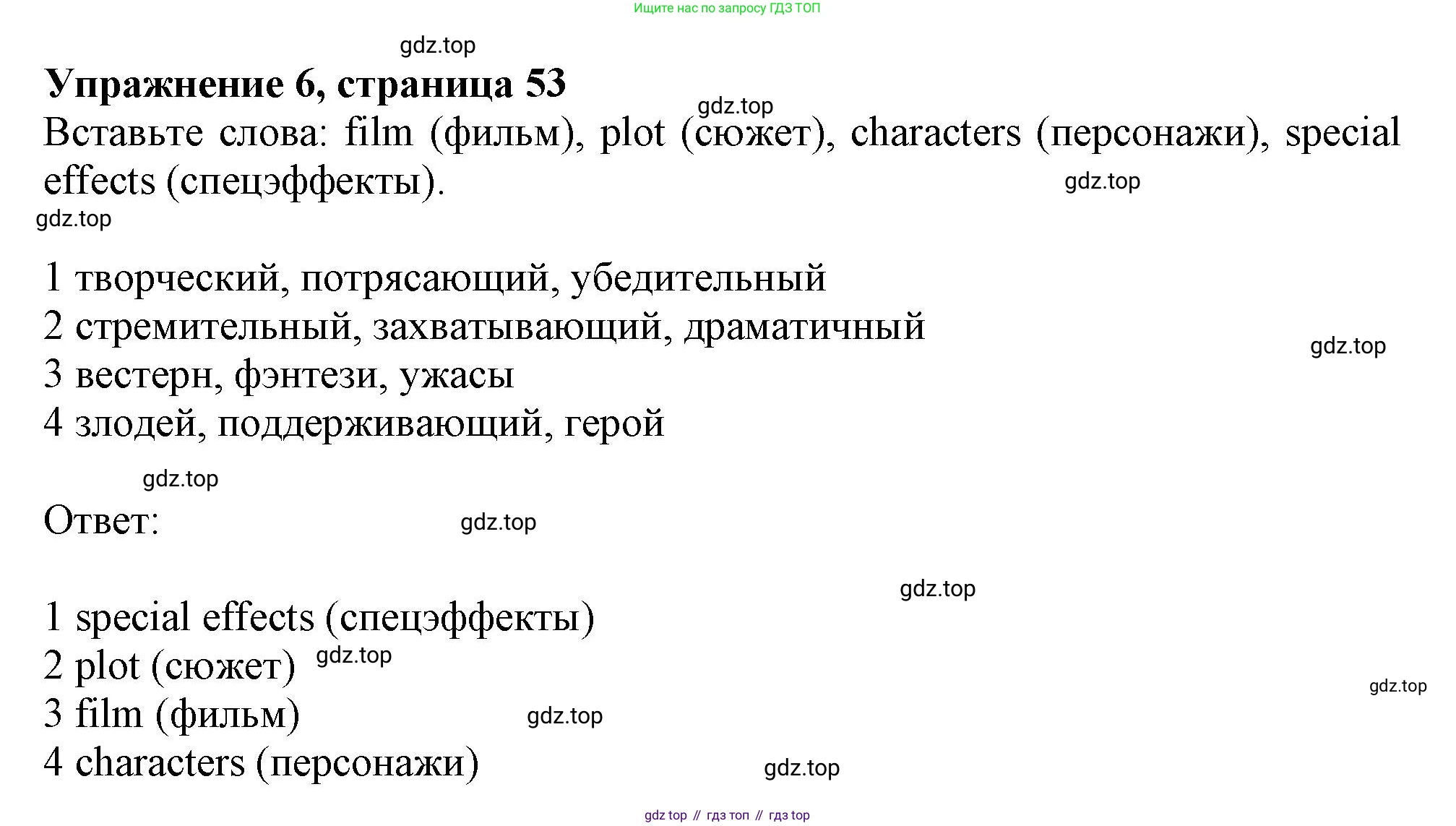 ГДЗ Английский язык (english), 9 класс Рабочая тетрадь (workbook), авторы: Баранова Ксения Михайловна (Baranova Ksenia), Дули Дженни (Dooley Jenny), Копылова Виктория Викторовна (Kopylova Victoria), Мильруд Радислав Петрович (Millrood Radislav), Эванс Вирджиния (Evans Virginia), издательство Просвещение, Москва, 2024, белого цвета, страница 53, номер 6, Решение 1 (2024-2027)