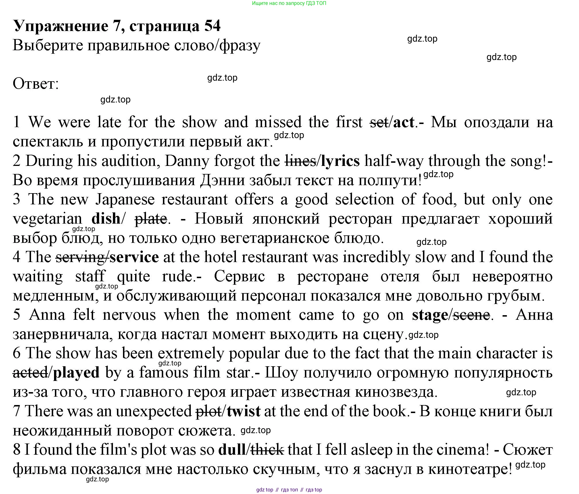 ГДЗ Английский язык (english), 9 класс Рабочая тетрадь (workbook), авторы: Баранова Ксения Михайловна (Baranova Ksenia), Дули Дженни (Dooley Jenny), Копылова Виктория Викторовна (Kopylova Victoria), Мильруд Радислав Петрович (Millrood Radislav), Эванс Вирджиния (Evans Virginia), издательство Просвещение, Москва, 2024, белого цвета, страница 54, номер 7, Решение 1 (2024-2027)