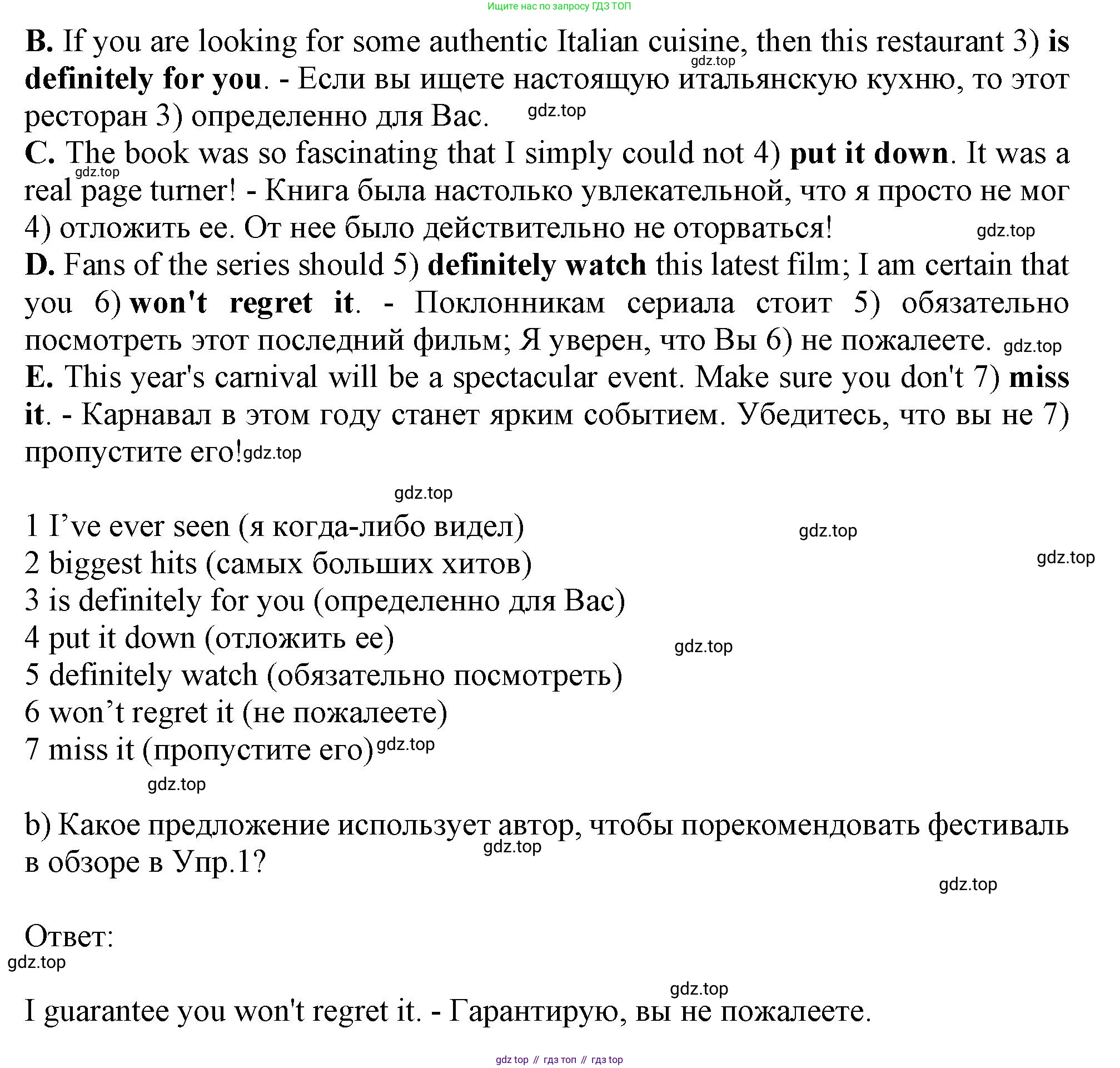 ГДЗ Английский язык (english), 9 класс Рабочая тетрадь (workbook), авторы: Баранова Ксения Михайловна (Baranova Ksenia), Дули Дженни (Dooley Jenny), Копылова Виктория Викторовна (Kopylova Victoria), Мильруд Радислав Петрович (Millrood Radislav), Эванс Вирджиния (Evans Virginia), издательство Просвещение, Москва, 2024, белого цвета, страница 54, номер 8, Решение 1 (2024-2027) (продолжение 2)