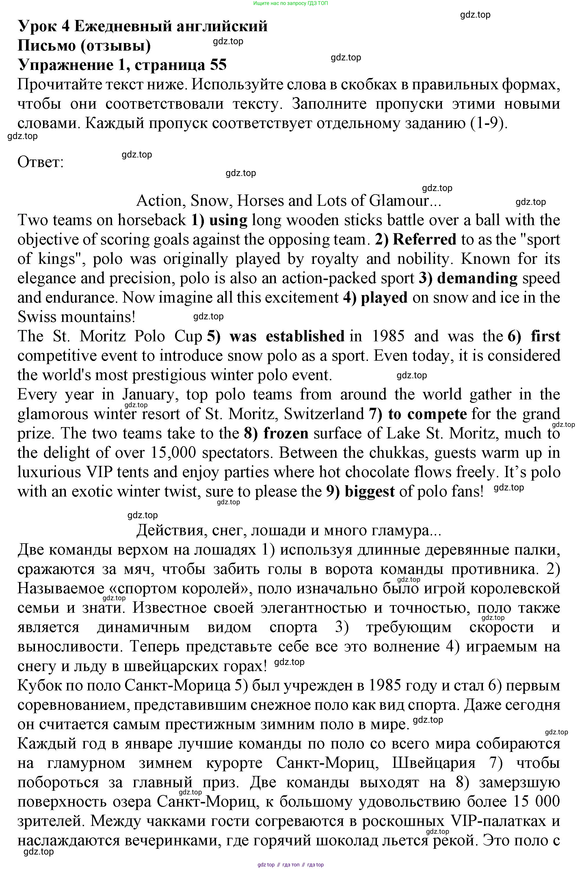 ГДЗ Английский язык (english), 9 класс Рабочая тетрадь (workbook), авторы: Баранова Ксения Михайловна (Baranova Ksenia), Дули Дженни (Dooley Jenny), Копылова Виктория Викторовна (Kopylova Victoria), Мильруд Радислав Петрович (Millrood Radislav), Эванс Вирджиния (Evans Virginia), издательство Просвещение, Москва, 2024, белого цвета, страница 55, номер 1, Решение 1 (2024-2027)