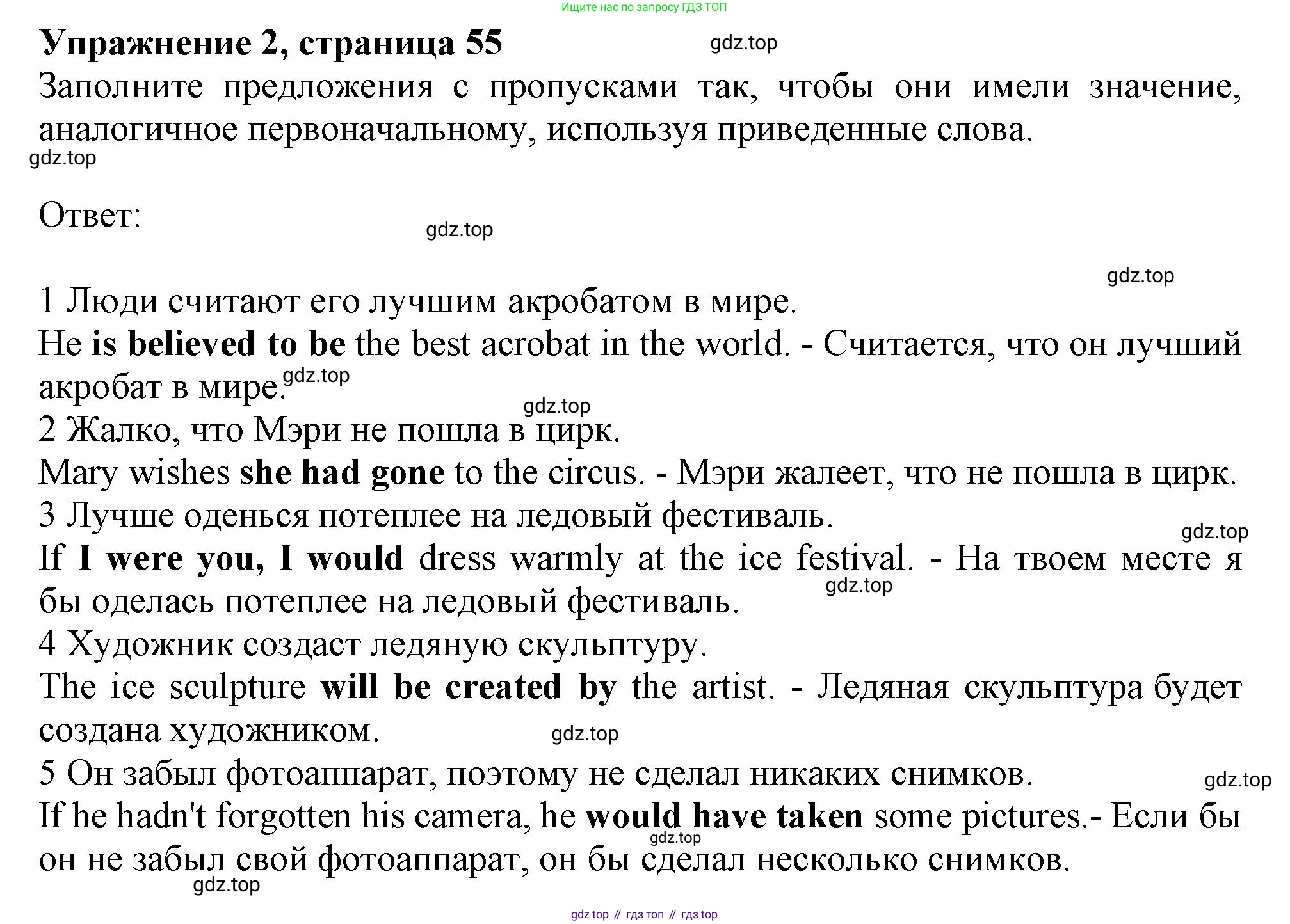 ГДЗ Английский язык (english), 9 класс Рабочая тетрадь (workbook), авторы: Баранова Ксения Михайловна (Baranova Ksenia), Дули Дженни (Dooley Jenny), Копылова Виктория Викторовна (Kopylova Victoria), Мильруд Радислав Петрович (Millrood Radislav), Эванс Вирджиния (Evans Virginia), издательство Просвещение, Москва, 2024, белого цвета, страница 55, номер 2, Решение 1 (2024-2027)