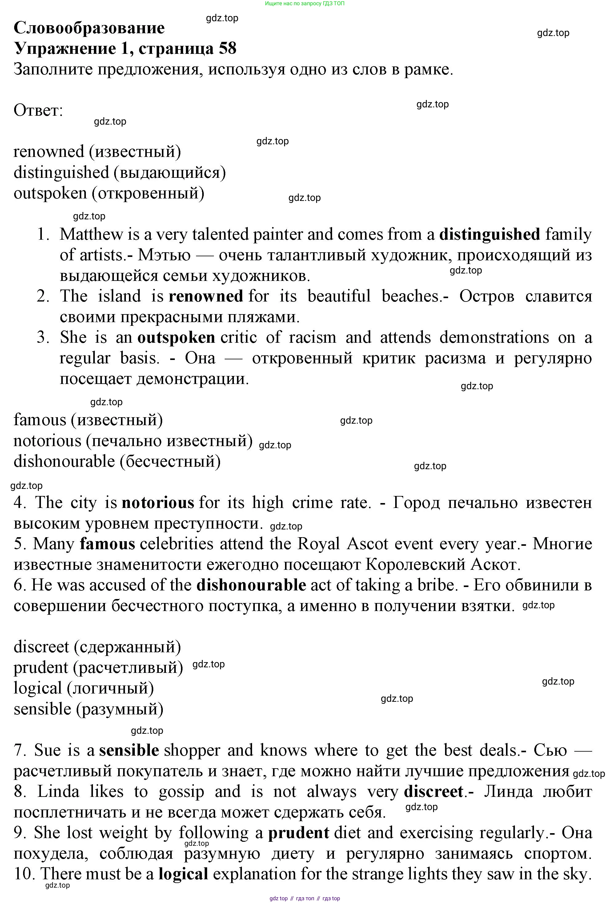 ГДЗ Английский язык (english), 9 класс Рабочая тетрадь (workbook), авторы: Баранова Ксения Михайловна (Baranova Ksenia), Дули Дженни (Dooley Jenny), Копылова Виктория Викторовна (Kopylova Victoria), Мильруд Радислав Петрович (Millrood Radislav), Эванс Вирджиния (Evans Virginia), издательство Просвещение, Москва, 2024, белого цвета, страница 58, номер 1, Решение 1 (2024-2027)