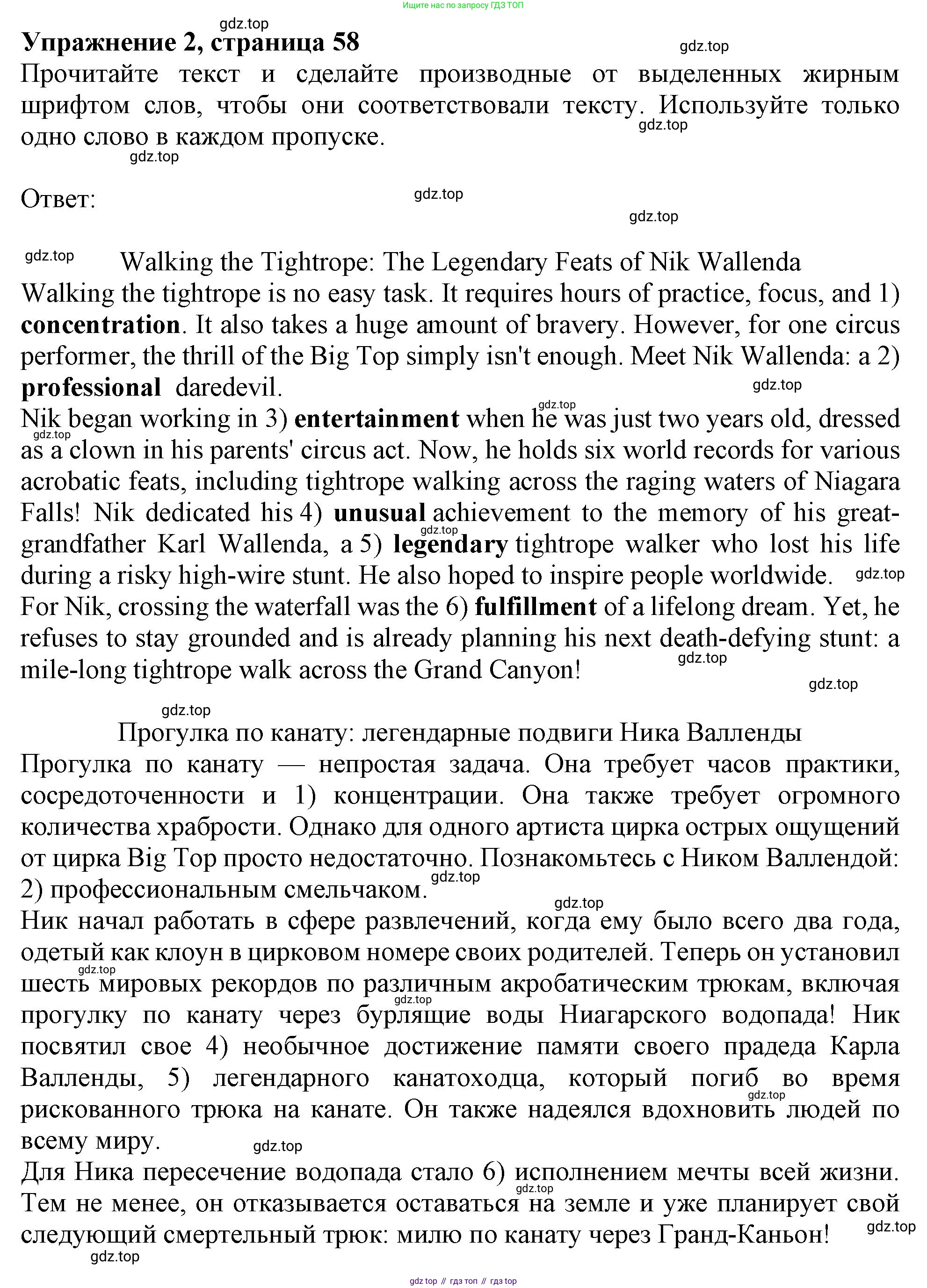 ГДЗ Английский язык (english), 9 класс Рабочая тетрадь (workbook), авторы: Баранова Ксения Михайловна (Baranova Ksenia), Дули Дженни (Dooley Jenny), Копылова Виктория Викторовна (Kopylova Victoria), Мильруд Радислав Петрович (Millrood Radislav), Эванс Вирджиния (Evans Virginia), издательство Просвещение, Москва, 2024, белого цвета, страница 58, номер 2, Решение 1 (2024-2027)