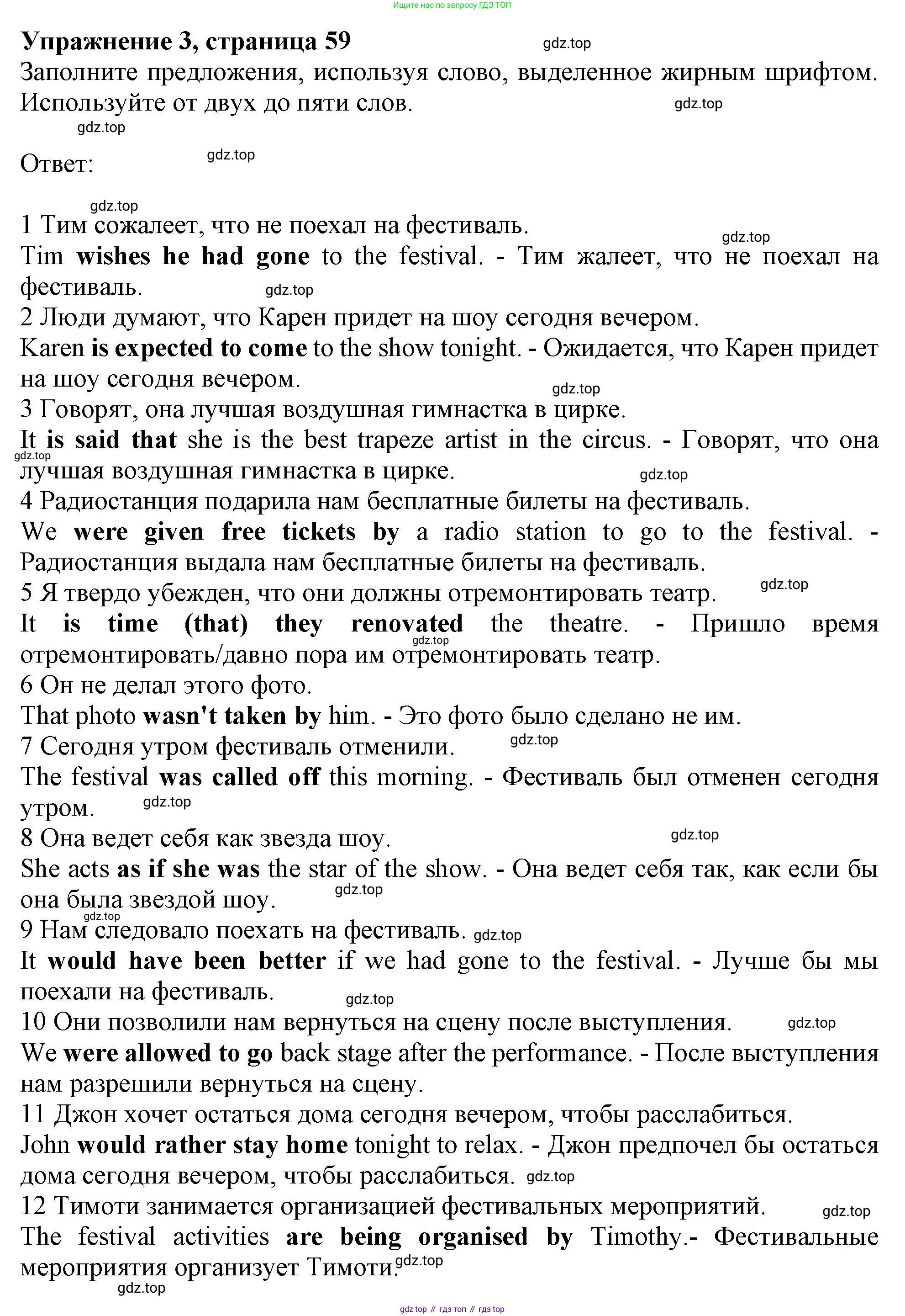ГДЗ Английский язык (english), 9 класс Рабочая тетрадь (workbook), авторы: Баранова Ксения Михайловна (Baranova Ksenia), Дули Дженни (Dooley Jenny), Копылова Виктория Викторовна (Kopylova Victoria), Мильруд Радислав Петрович (Millrood Radislav), Эванс Вирджиния (Evans Virginia), издательство Просвещение, Москва, 2024, белого цвета, страница 59, номер 3, Решение 1 (2024-2027)